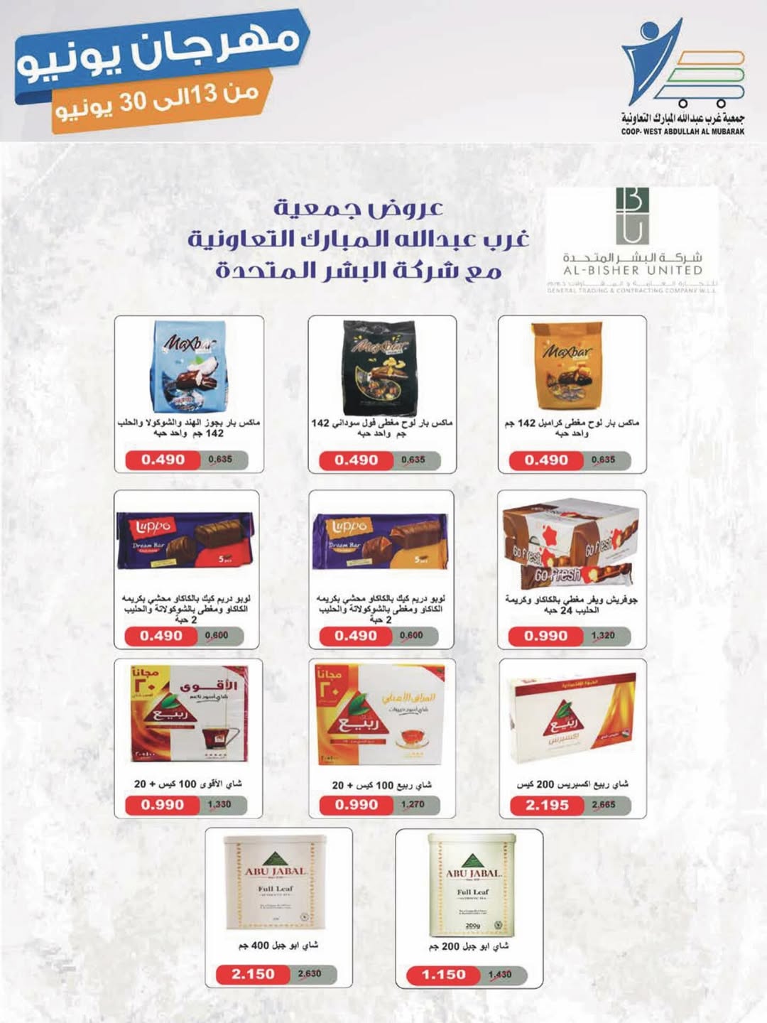 Ofertas de cooperativa Abdullah Al Mubarak de 13 a 30 junio 2026 Festival de junio - cooperativa Abdullah Al Mubarak - Kuwait - 13 junio 2026 – 30 junio 2026 - Página 47