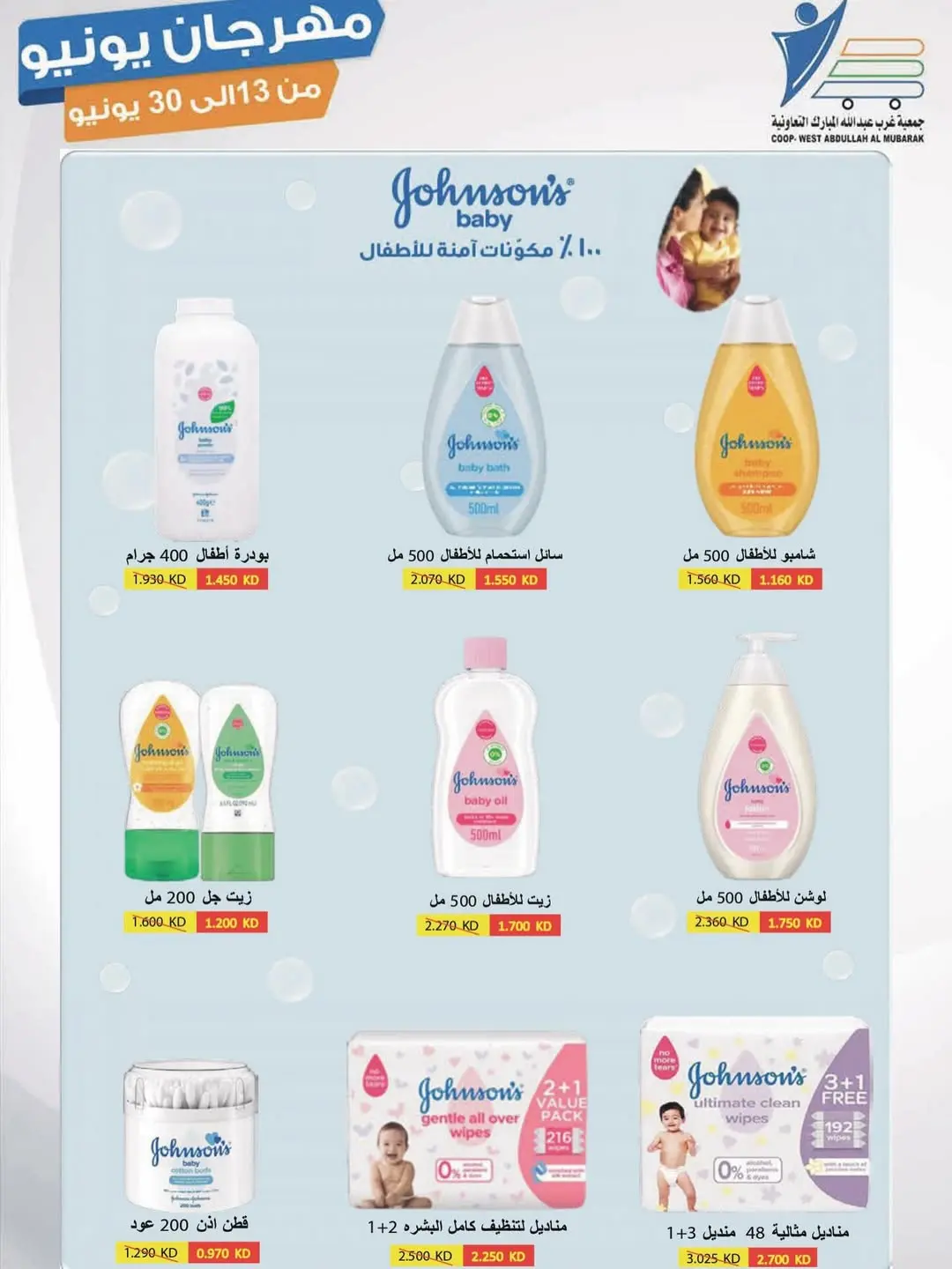 Ofertas de cooperativa Abdullah Al Mubarak de 13 a 30 junio 2026 Festival de junio - cooperativa Abdullah Al Mubarak - Kuwait - 13 junio 2026 – 30 junio 2026 - Página 34