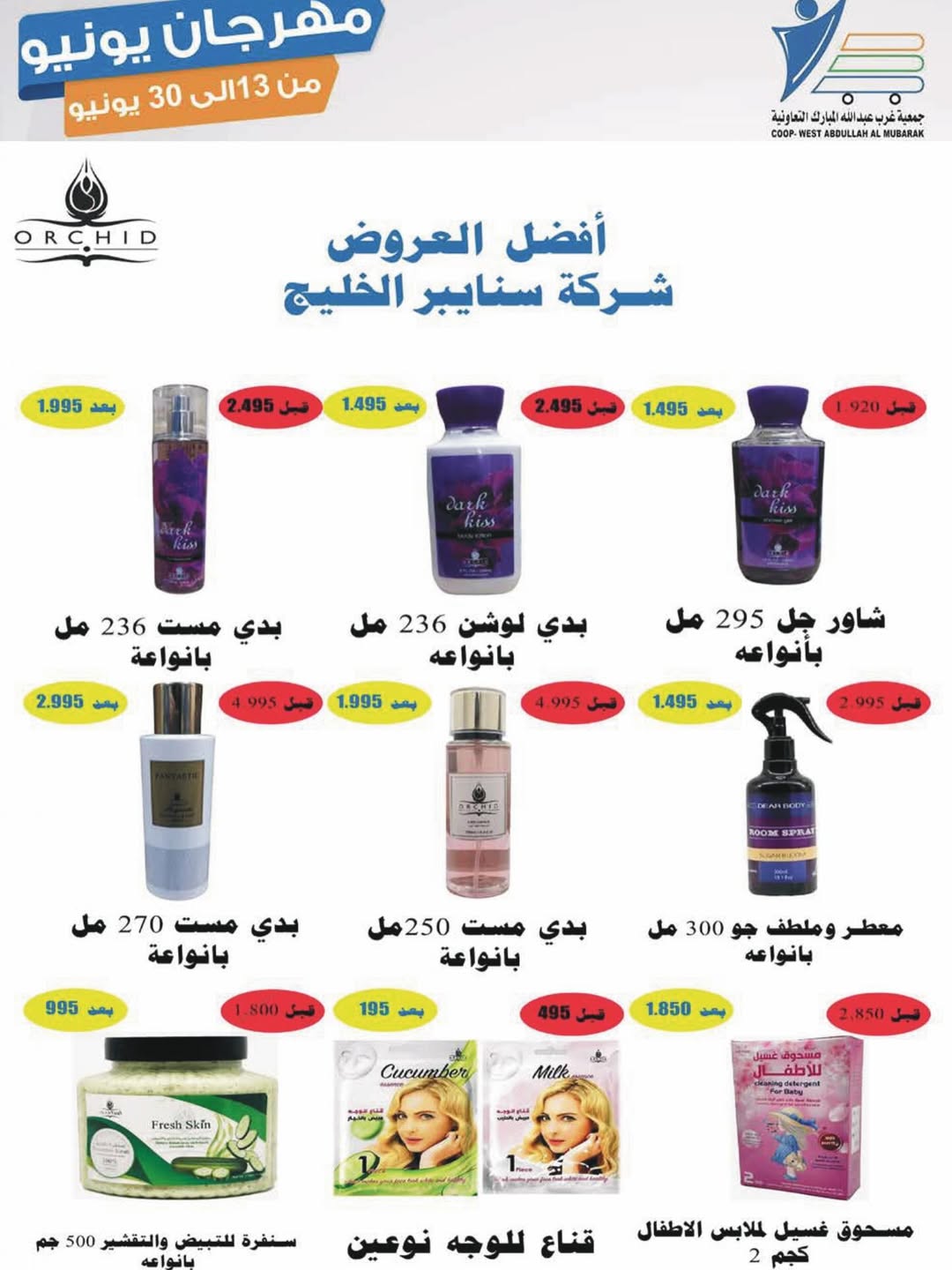 Ofertas de cooperativa Abdullah Al Mubarak de 13 a 30 junio 2026 Festival de junio - cooperativa Abdullah Al Mubarak - Kuwait - 13 junio 2026 – 30 junio 2026 - Página 44