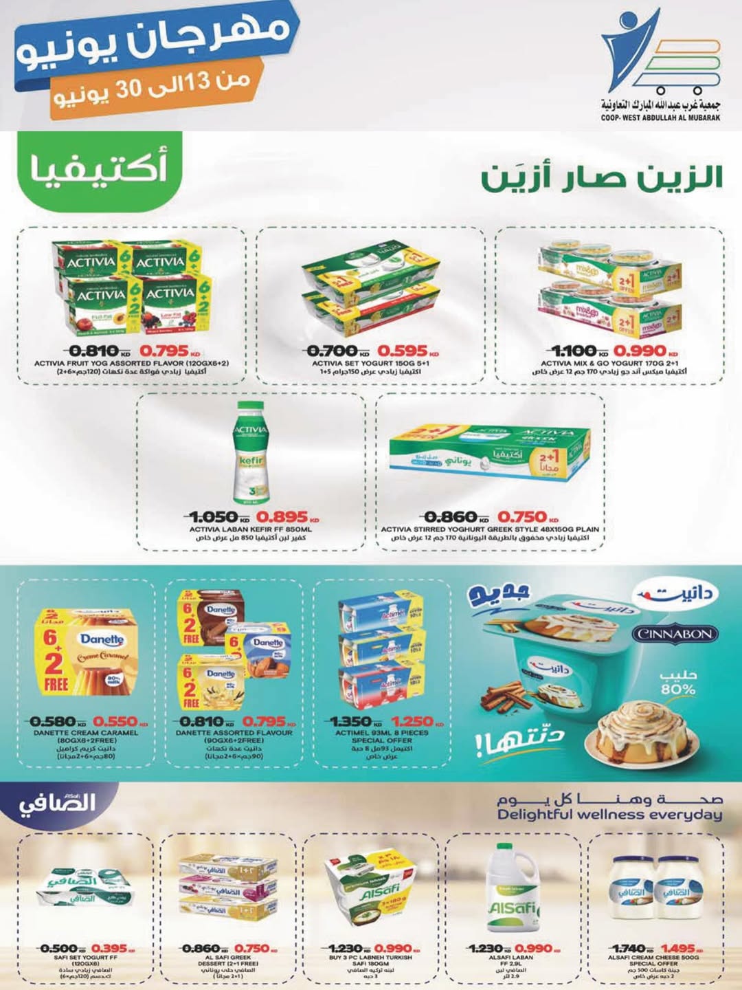 Ofertas de cooperativa Abdullah Al Mubarak de 13 a 30 junio 2026 Festival de junio - cooperativa Abdullah Al Mubarak - Kuwait - 13 junio 2026 – 30 junio 2026 - Página 48