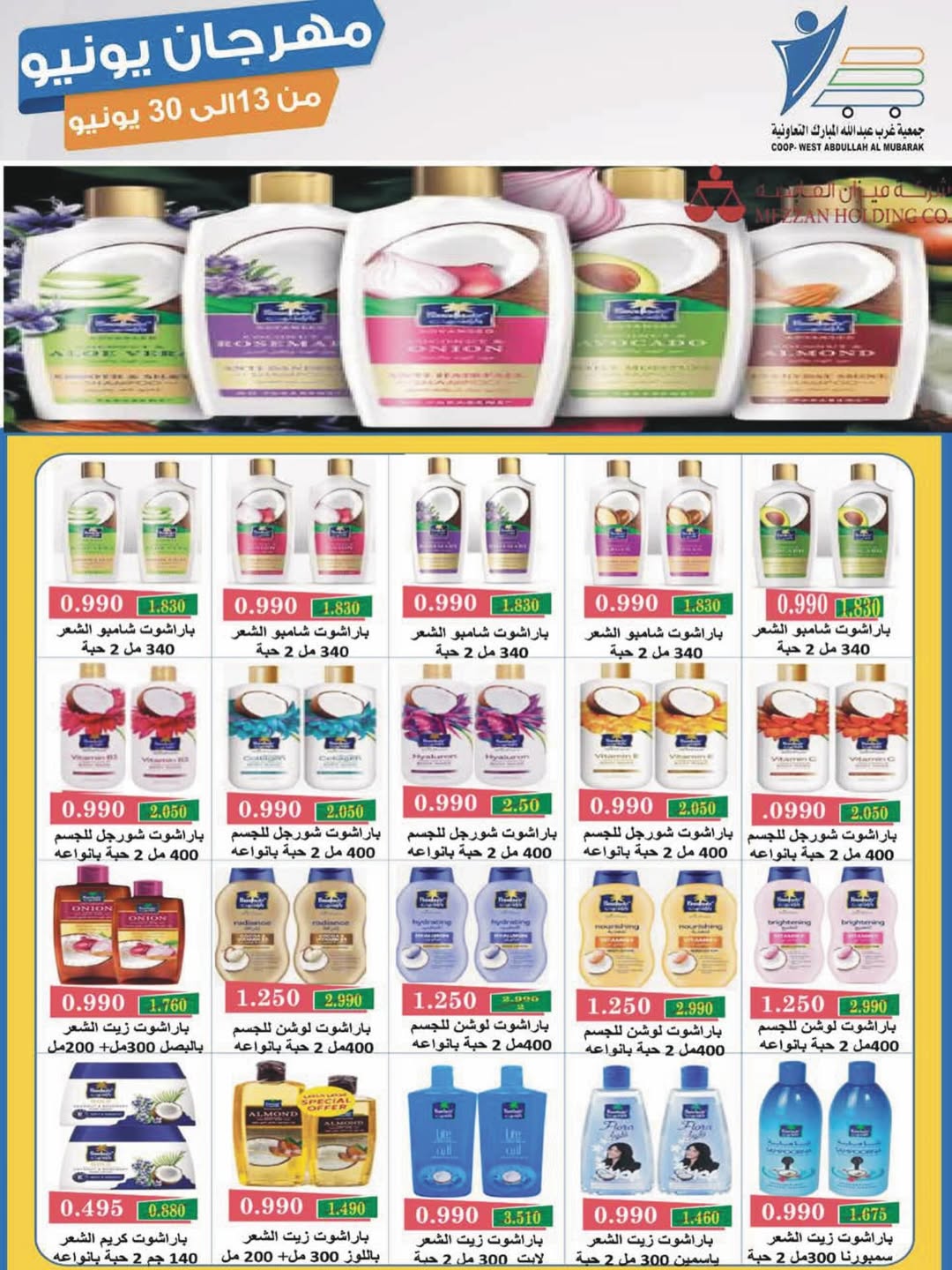 Ofertas de cooperativa Abdullah Al Mubarak de 13 a 30 junio 2026 Festival de junio - cooperativa Abdullah Al Mubarak - Kuwait - 13 junio 2026 – 30 junio 2026 - Página 37