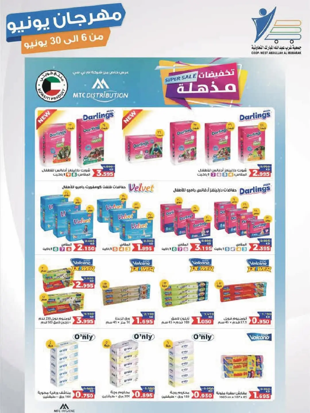 Ofertas de cooperativa Abdullah Al Mubarak de 13 a 30 junio 2026 Festival de junio - cooperativa Abdullah Al Mubarak - Kuwait - 13 junio 2026 – 30 junio 2026 - Página 16