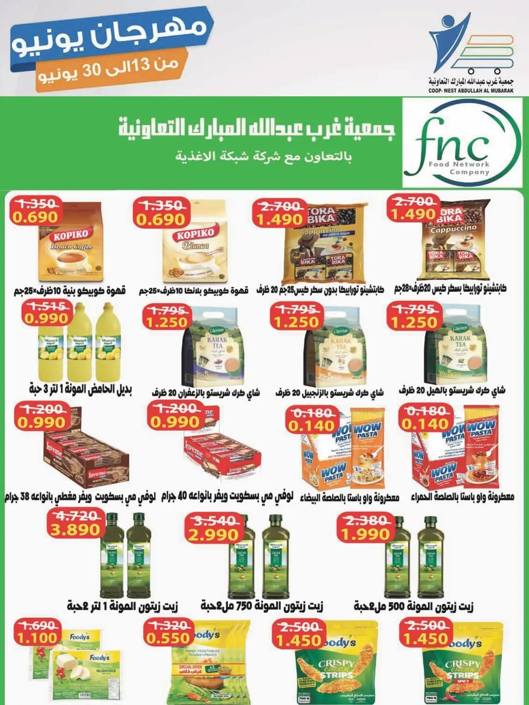 Ofertas de cooperativa Abdullah Al Mubarak de 13 a 30 junio 2026 Festival de junio - cooperativa Abdullah Al Mubarak - Kuwait - 13 junio 2026 – 30 junio 2026 - Página 21