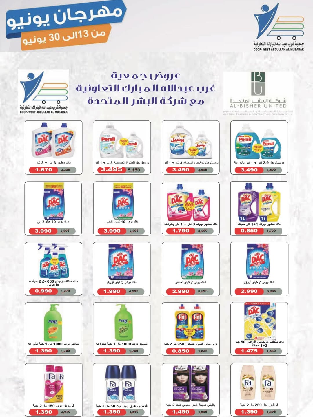 Ofertas de cooperativa Abdullah Al Mubarak de 13 a 30 junio 2026 Festival de junio - cooperativa Abdullah Al Mubarak - Kuwait - 13 junio 2026 – 30 junio 2026 - Página 42