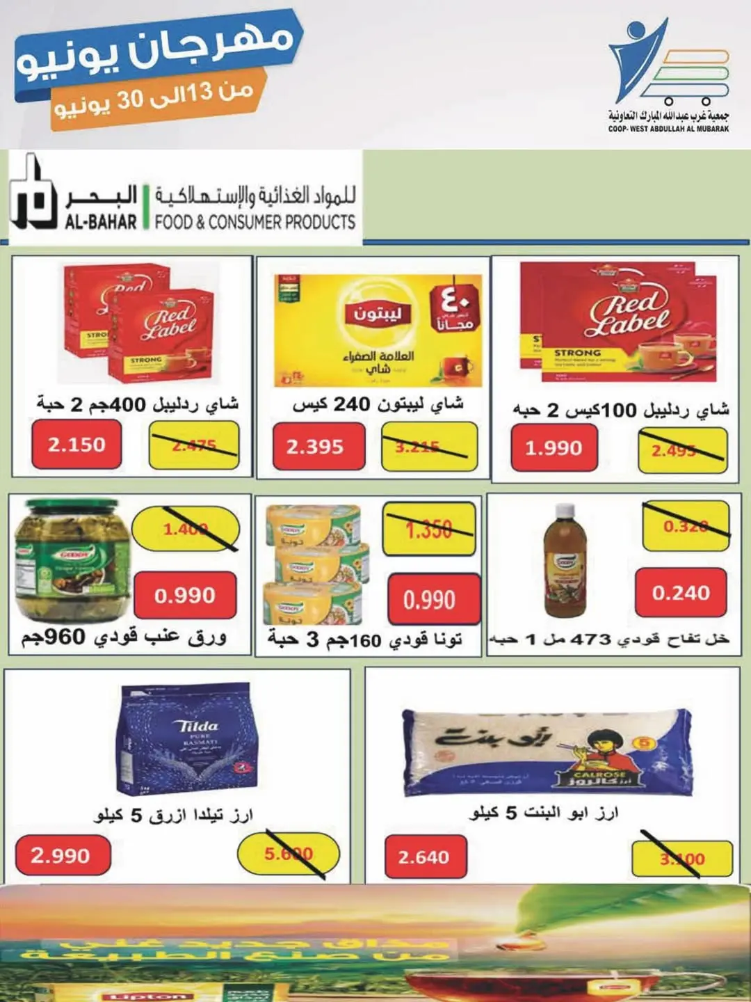 Ofertas de cooperativa Abdullah Al Mubarak de 13 a 30 junio 2026 Festival de junio - cooperativa Abdullah Al Mubarak - Kuwait - 13 junio 2026 – 30 junio 2026 - Página 2