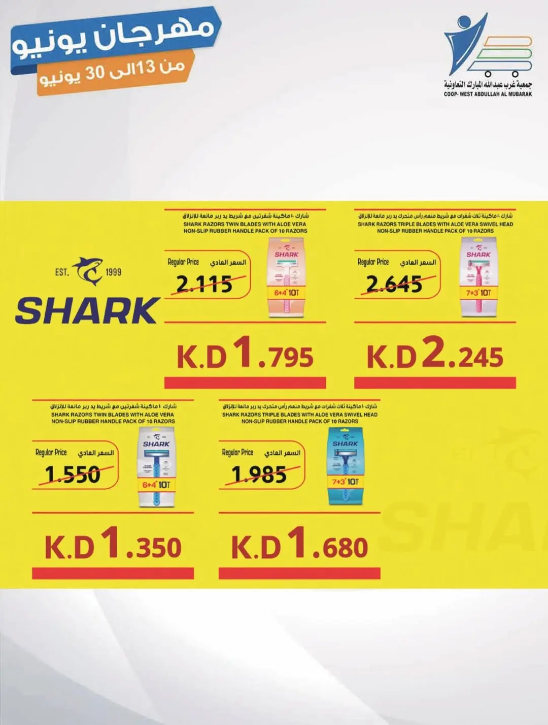 Ofertas de cooperativa Abdullah Al Mubarak de 13 a 30 junio 2026 Festival de junio - cooperativa Abdullah Al Mubarak - Kuwait - 13 junio 2026 – 30 junio 2026 - Página 26