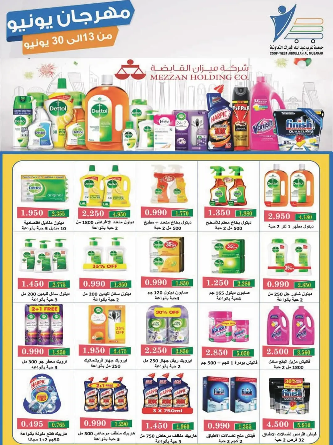 Ofertas de cooperativa Abdullah Al Mubarak de 13 a 30 junio 2026 Festival de junio - cooperativa Abdullah Al Mubarak - Kuwait - 13 junio 2026 – 30 junio 2026 - Página 19