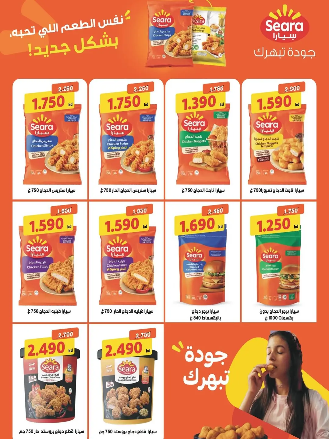 Ofertas de cooperativa Abdullah Al Mubarak de 13 a 30 junio 2026 Festival de junio - cooperativa Abdullah Al Mubarak - Kuwait - 13 junio 2026 – 30 junio 2026 - Página 3