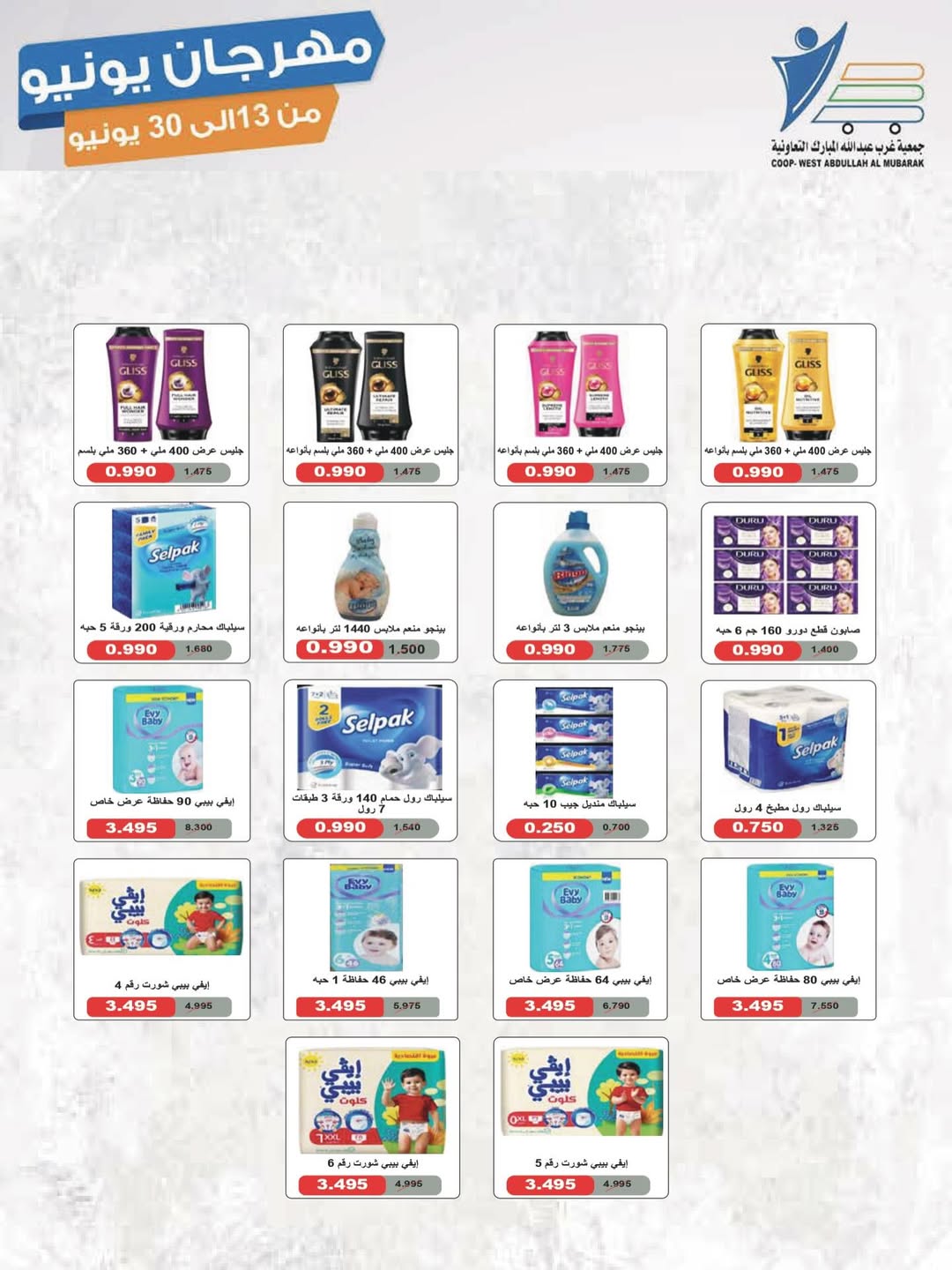 Ofertas de cooperativa Abdullah Al Mubarak de 13 a 30 junio 2026 Festival de junio - cooperativa Abdullah Al Mubarak - Kuwait - 13 junio 2026 – 30 junio 2026 - Página 41