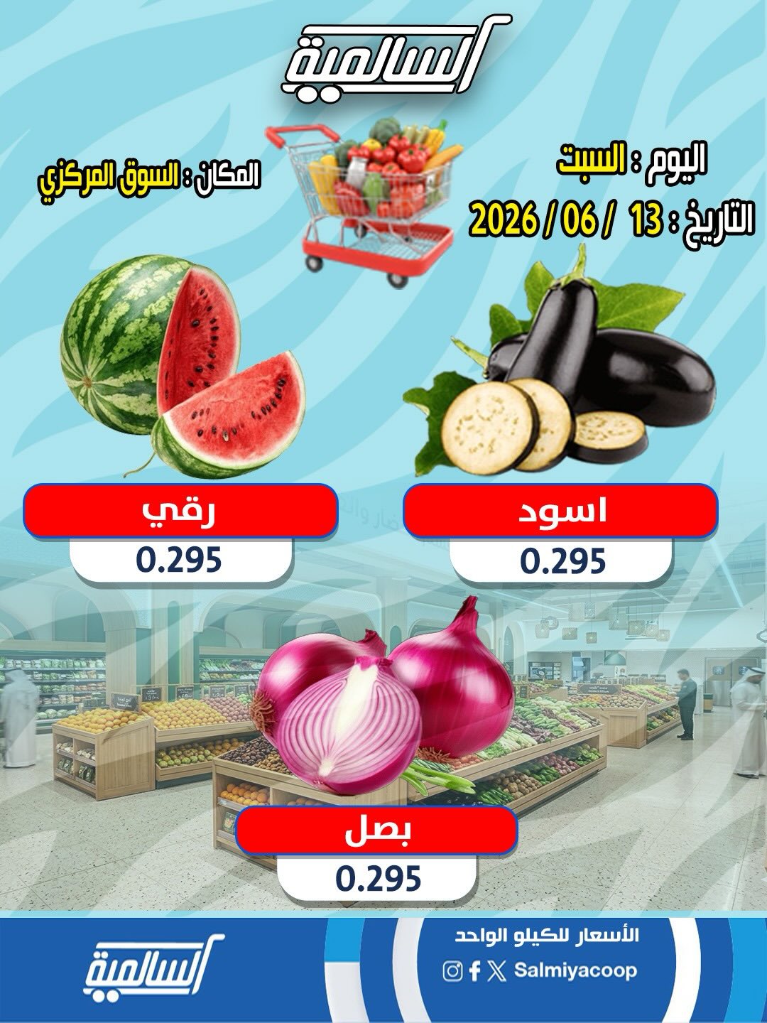 Ofertas de cooperativa Salmiya sábado 13 junio 2026 Ofertas de Frutas y Verduras - Sucursal del Mercado Central - cooperativa Salmiya - Kuwait - 13 junio 2026 – 13 junio 2026 - Página 3