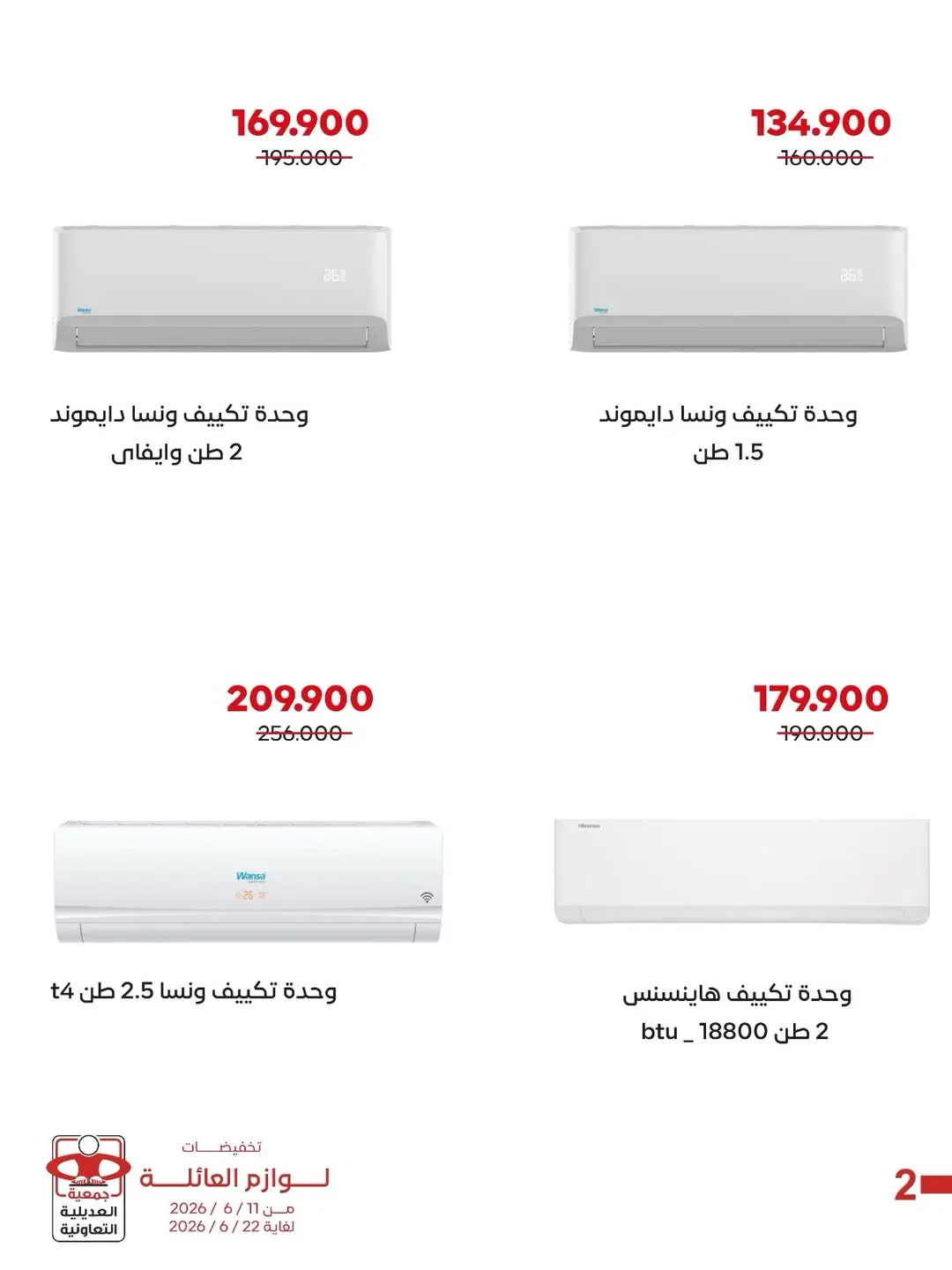 Ofertas de Cooperativa Adiliya de 12 a 22 junio 2026 Descuentos en suministros familiares - Cooperativa Adiliya - Kuwait - 12 junio 2026 – 22 junio 2026 - Página 3