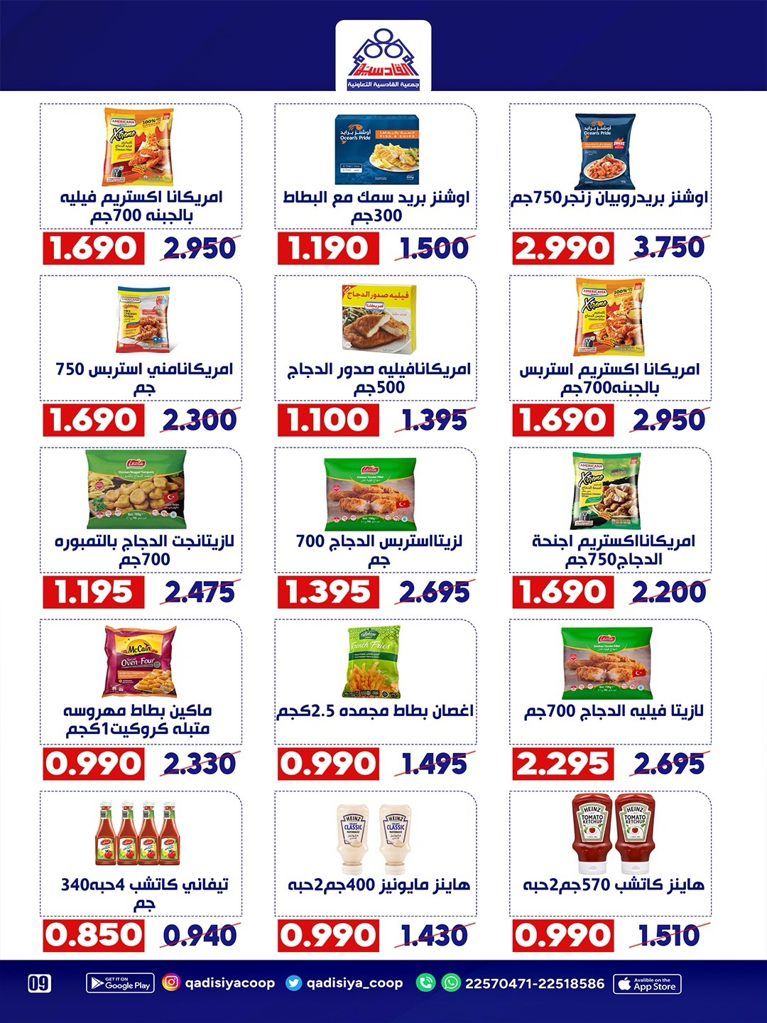 Ofertas de cooperativa Qadisiyah de 13 a 15 junio 2026 Festival del Mercado Central - cooperativa Qadisiyah - Kuwait - 13 junio 2026 – 15 junio 2026 - Página 22