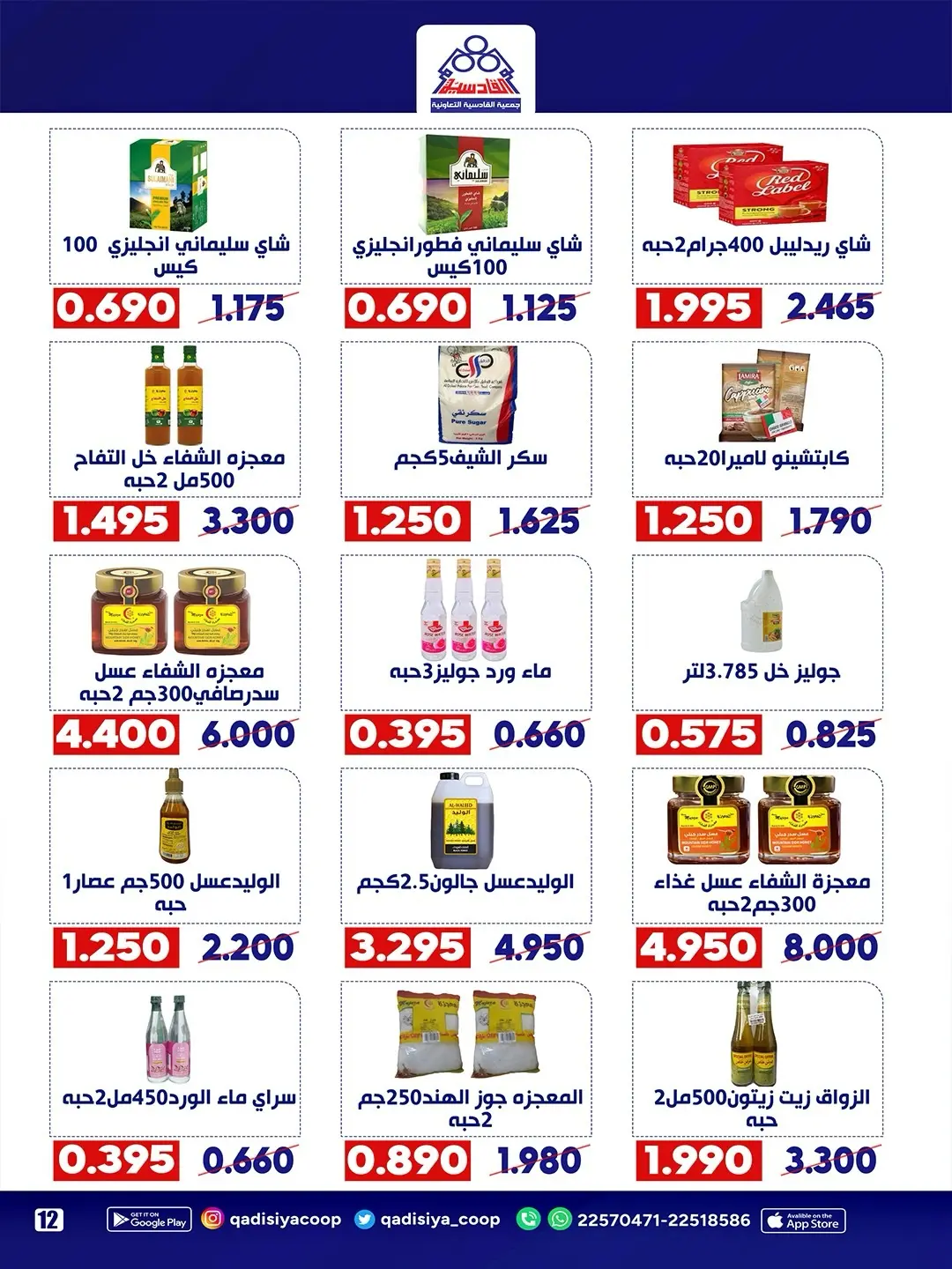 Ofertas de cooperativa Qadisiyah de 13 a 15 junio 2026 Festival del Mercado Central - cooperativa Qadisiyah - Kuwait - 13 junio 2026 – 15 junio 2026 - Página 9