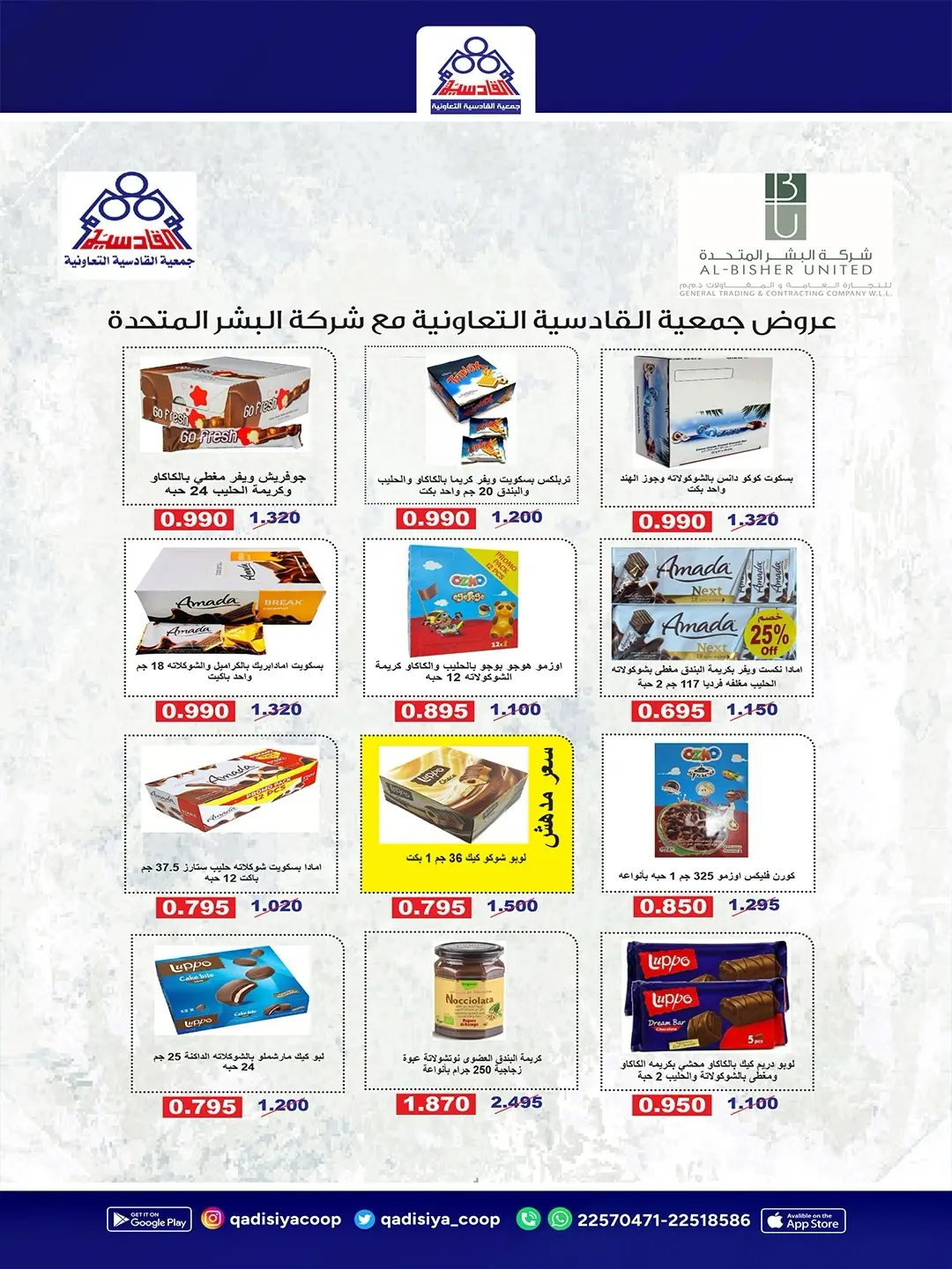 Ofertas de cooperativa Qadisiyah de 13 a 15 junio 2026 Festival del Mercado Central - cooperativa Qadisiyah - Kuwait - 13 junio 2026 – 15 junio 2026 - Página 2