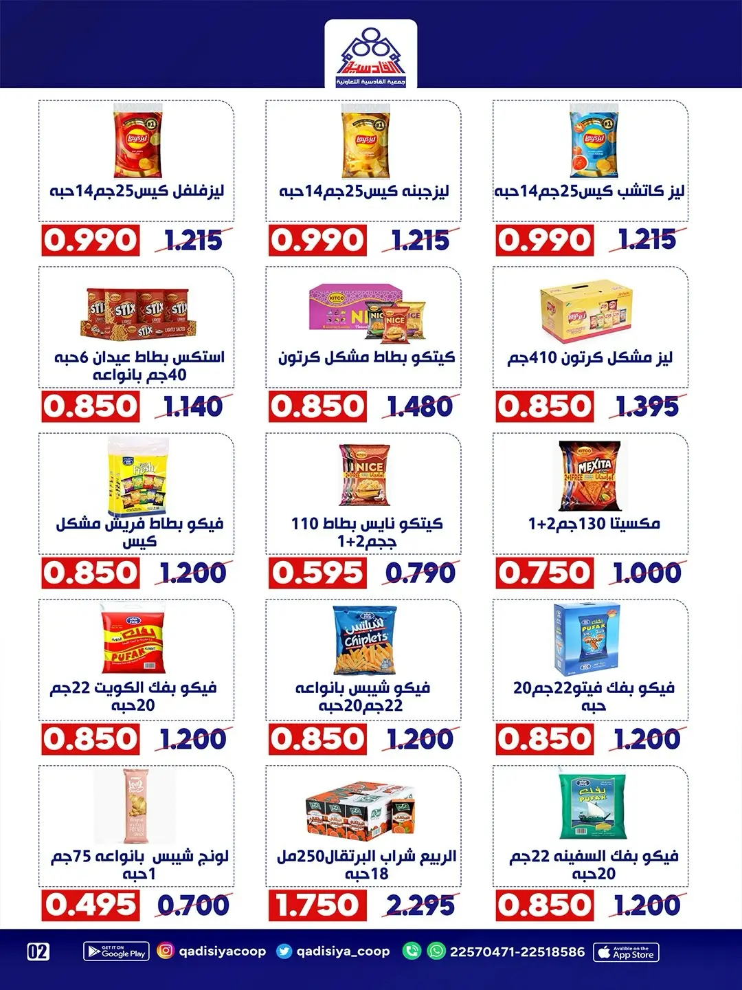 Ofertas de cooperativa Qadisiyah de 13 a 15 junio 2026 Festival del Mercado Central - cooperativa Qadisiyah - Kuwait - 13 junio 2026 – 15 junio 2026 - Página 3