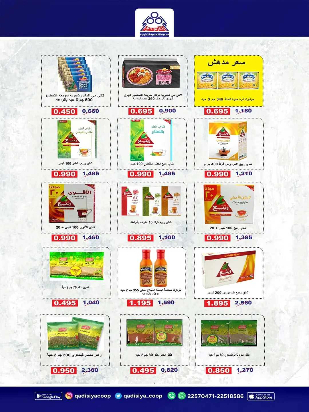 Ofertas de cooperativa Qadisiyah de 13 a 15 junio 2026 Festival del Mercado Central - cooperativa Qadisiyah - Kuwait - 13 junio 2026 – 15 junio 2026 - Página 11
