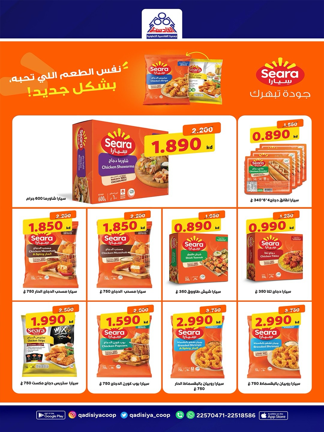 Ofertas de cooperativa Qadisiyah de 13 a 15 junio 2026 Festival del Mercado Central - cooperativa Qadisiyah - Kuwait - 13 junio 2026 – 15 junio 2026 - Página 19