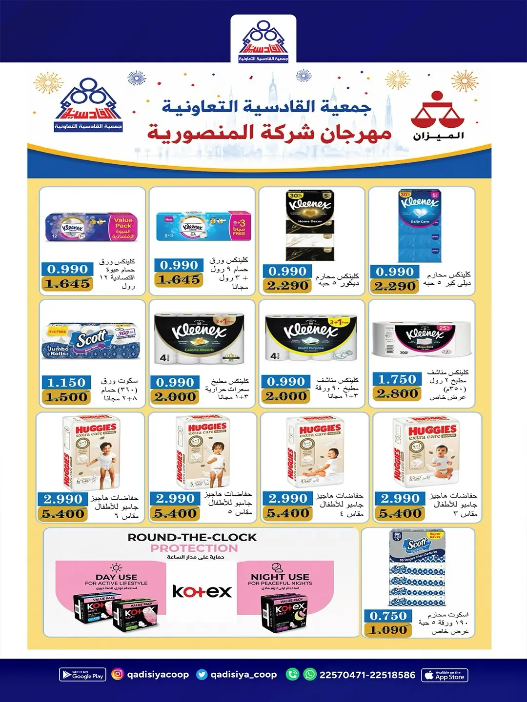 Ofertas de cooperativa Qadisiyah de 13 a 15 junio 2026 Festival del Mercado Central - cooperativa Qadisiyah - Kuwait - 13 junio 2026 – 15 junio 2026 - Página 13