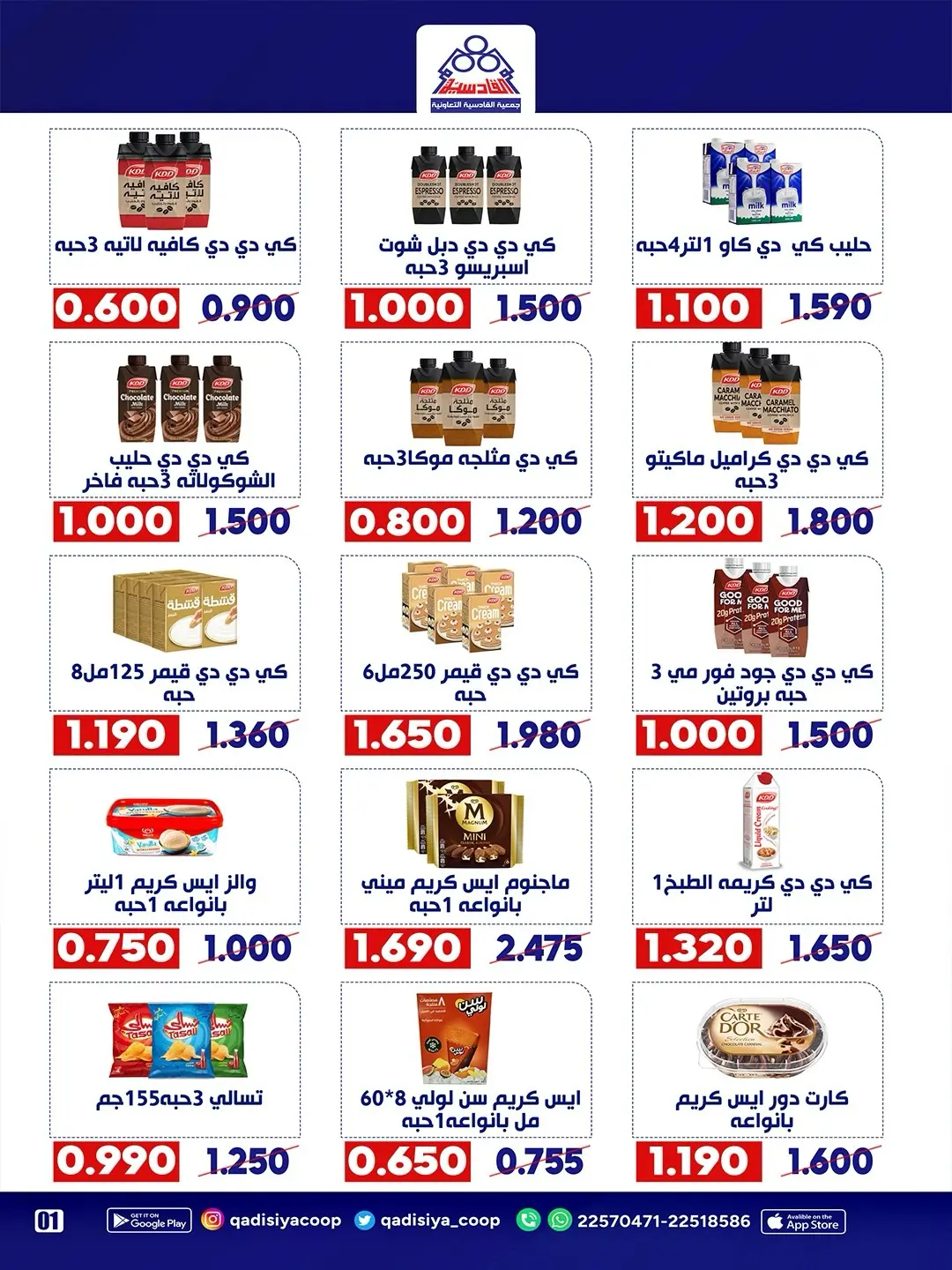 Ofertas de cooperativa Qadisiyah de 13 a 15 junio 2026 Festival del Mercado Central - cooperativa Qadisiyah - Kuwait - 13 junio 2026 – 15 junio 2026 - Página 4