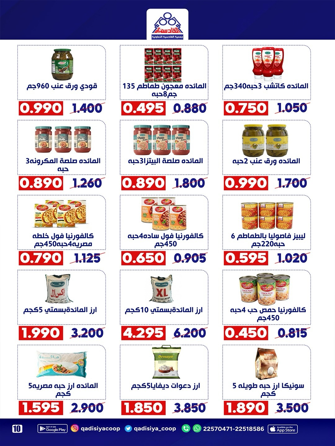 Ofertas de cooperativa Qadisiyah de 13 a 15 junio 2026 Festival del Mercado Central - cooperativa Qadisiyah - Kuwait - 13 junio 2026 – 15 junio 2026 - Página 23