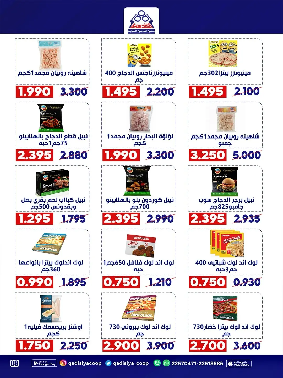 Ofertas de cooperativa Qadisiyah de 13 a 15 junio 2026 Festival del Mercado Central - cooperativa Qadisiyah - Kuwait - 13 junio 2026 – 15 junio 2026 - Página 6