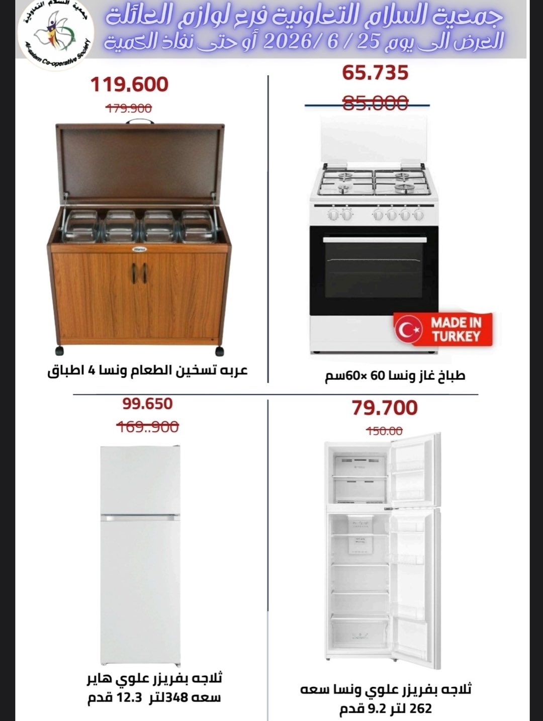 Ofertas de cooperativa Al Salam de 11 a 25 junio 2026 Ofertas de suministros familiares. - cooperativa Al Salam - Kuwait - 11 junio 2026 – 25 junio 2026 - Página 19