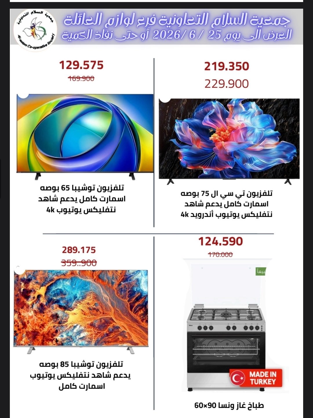 Ofertas de cooperativa Al Salam de 11 a 25 junio 2026 Ofertas de suministros familiares. - cooperativa Al Salam - Kuwait - 11 junio 2026 – 25 junio 2026 - Página 14