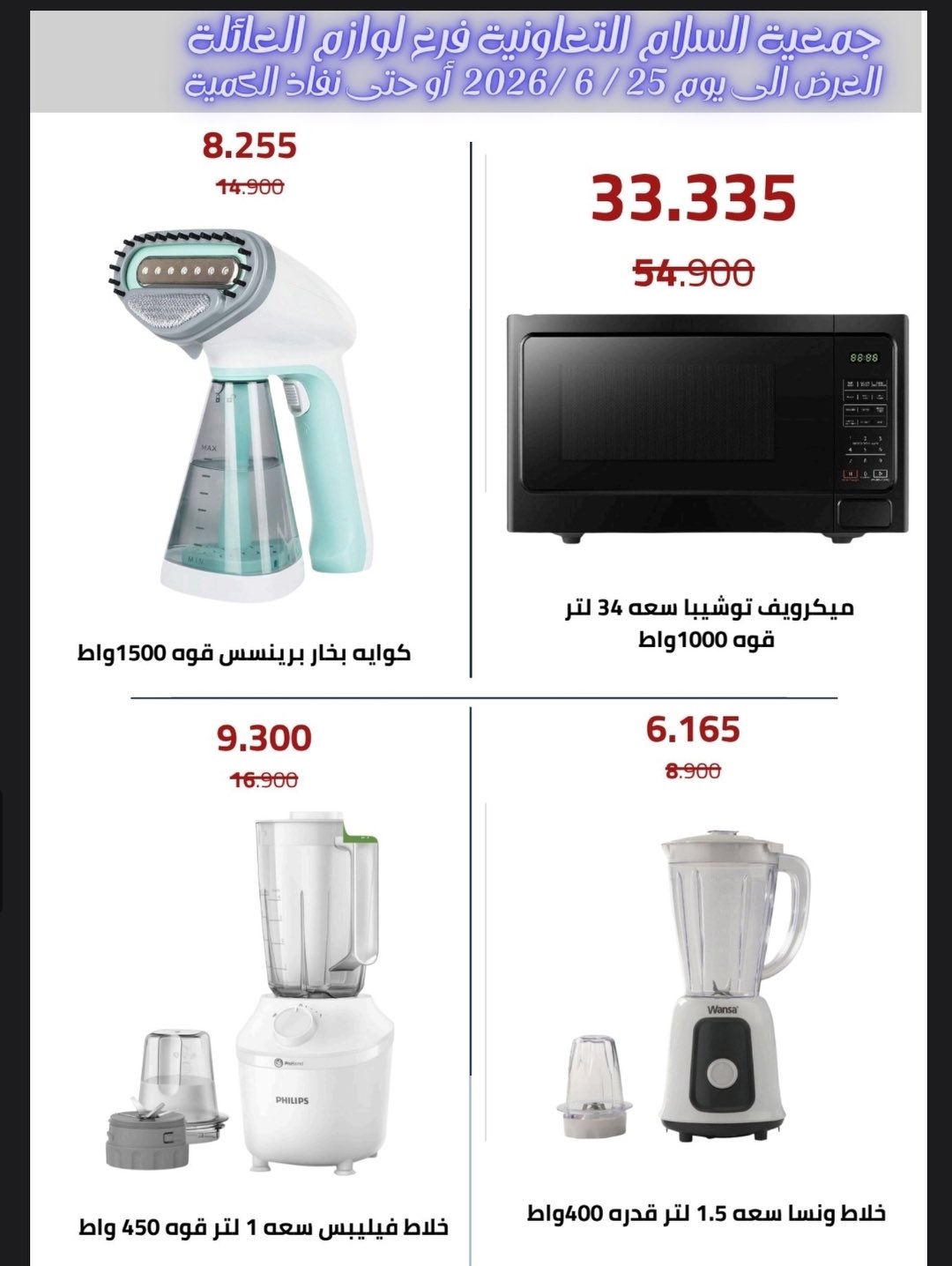 Ofertas de cooperativa Al Salam de 11 a 25 junio 2026 Ofertas de suministros familiares. - cooperativa Al Salam - Kuwait - 11 junio 2026 – 25 junio 2026 - Página 20