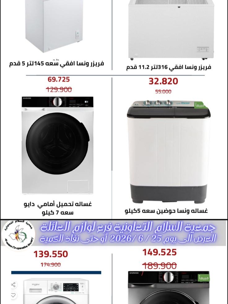 Ofertas de cooperativa Al Salam de 11 a 25 junio 2026 Ofertas de suministros familiares. - cooperativa Al Salam - Kuwait - 11 junio 2026 – 25 junio 2026 - Página 4
