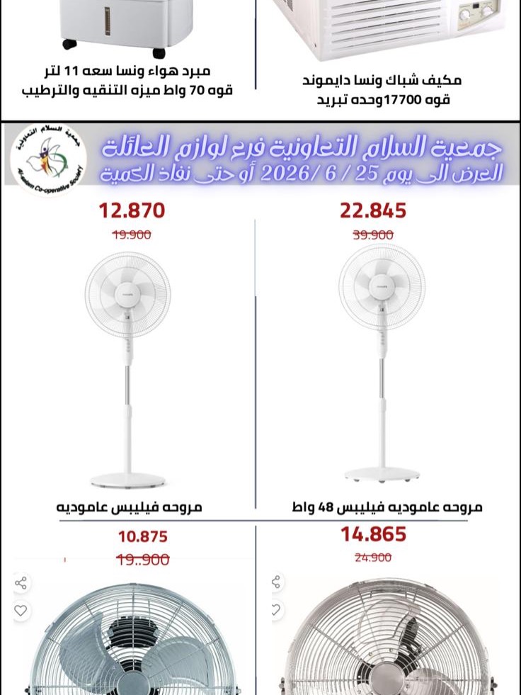 Ofertas de cooperativa Al Salam de 11 a 25 junio 2026 Ofertas de suministros familiares. - cooperativa Al Salam - Kuwait - 11 junio 2026 – 25 junio 2026 - Página 7