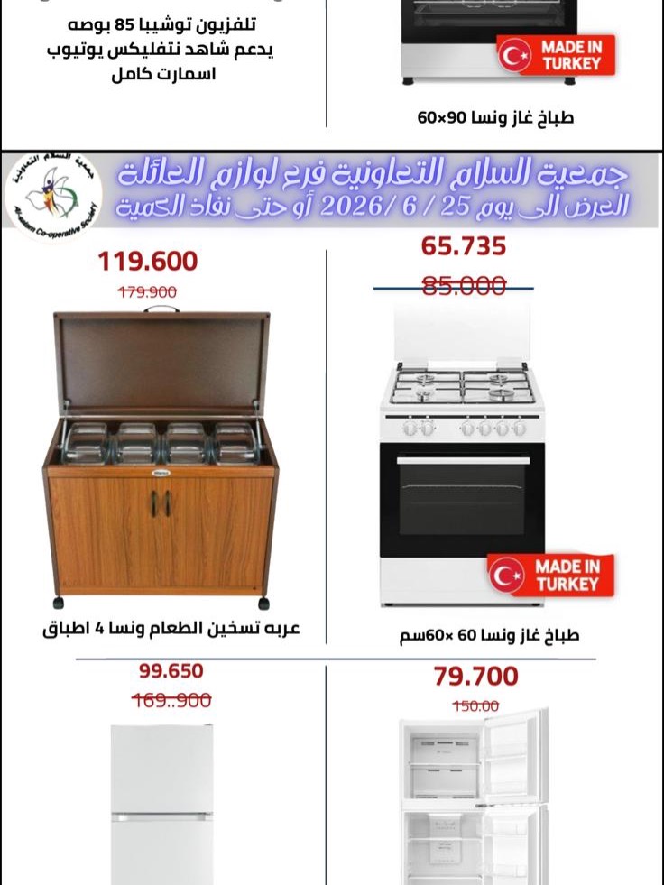 Ofertas de cooperativa Al Salam de 11 a 25 junio 2026 Ofertas de suministros familiares. - cooperativa Al Salam - Kuwait - 11 junio 2026 – 25 junio 2026 - Página 6