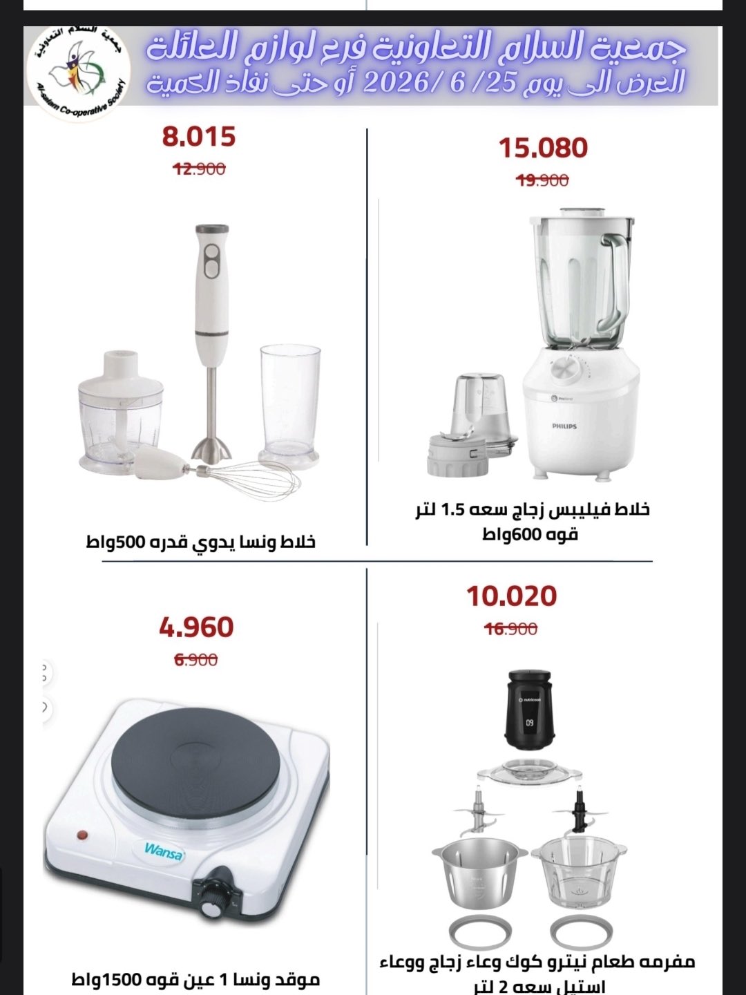 Ofertas de cooperativa Al Salam de 11 a 25 junio 2026 Ofertas de suministros familiares. - cooperativa Al Salam - Kuwait - 11 junio 2026 – 25 junio 2026 - Página 13