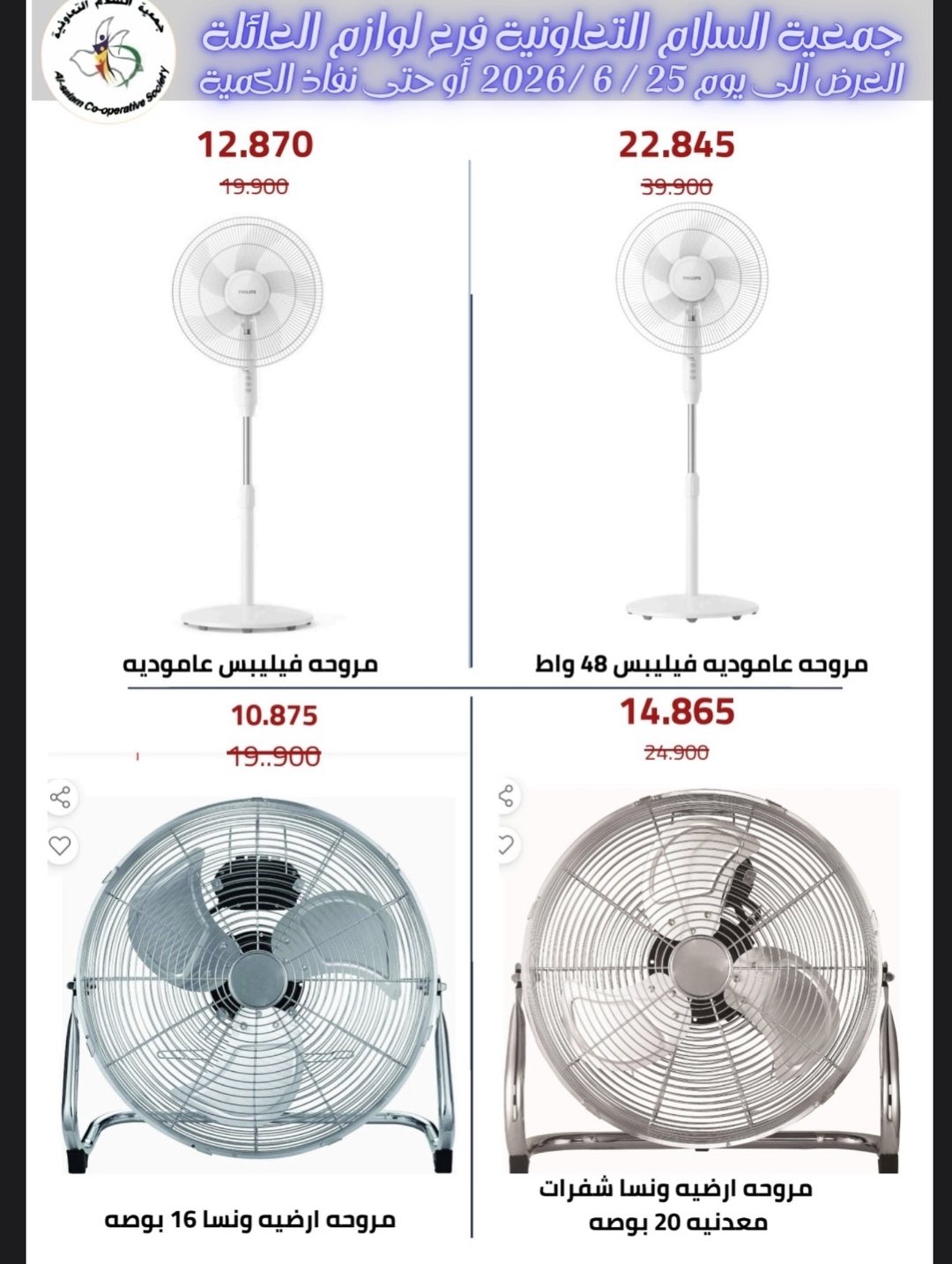 Ofertas de cooperativa Al Salam de 11 a 25 junio 2026 Ofertas de suministros familiares. - cooperativa Al Salam - Kuwait - 11 junio 2026 – 25 junio 2026 - Página 10