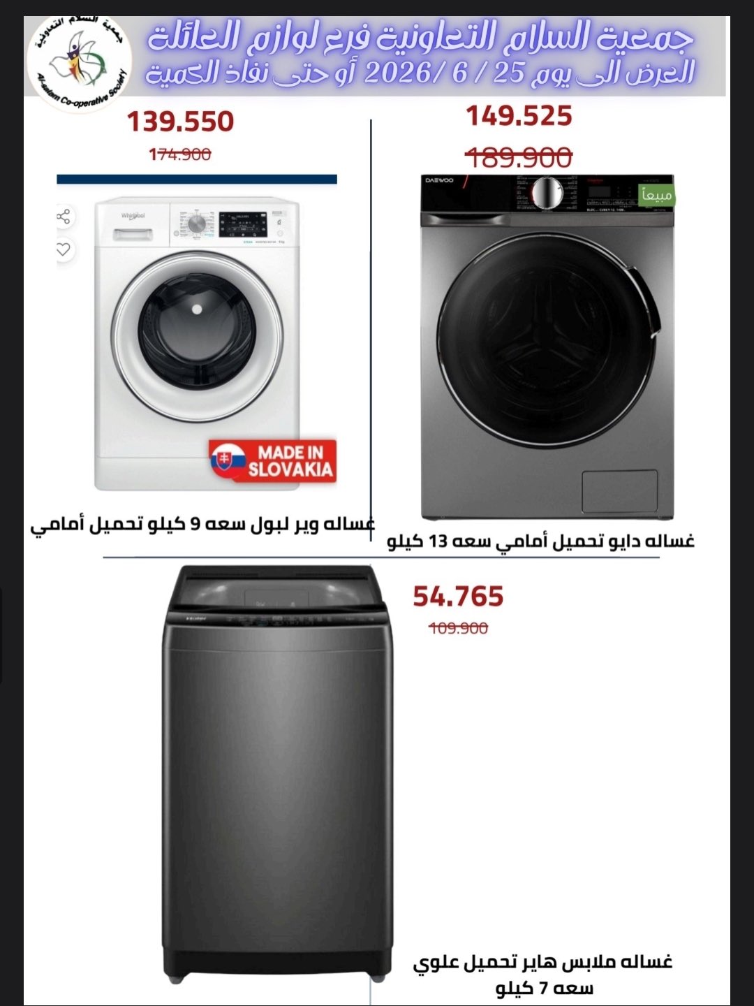 Ofertas de cooperativa Al Salam de 11 a 25 junio 2026 Ofertas de suministros familiares. - cooperativa Al Salam - Kuwait - 11 junio 2026 – 25 junio 2026 - Página 9