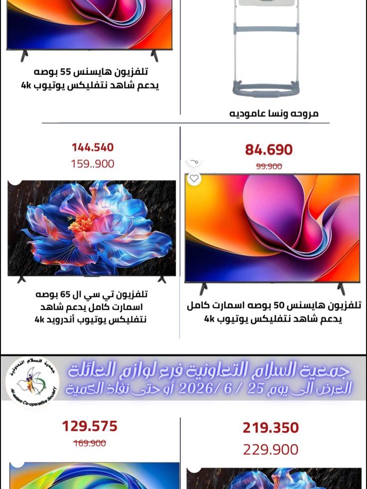 Ofertas de cooperativa Al Salam de 11 a 25 junio 2026 Ofertas de suministros familiares. - cooperativa Al Salam - Kuwait - 11 junio 2026 – 25 junio 2026 - Página 3