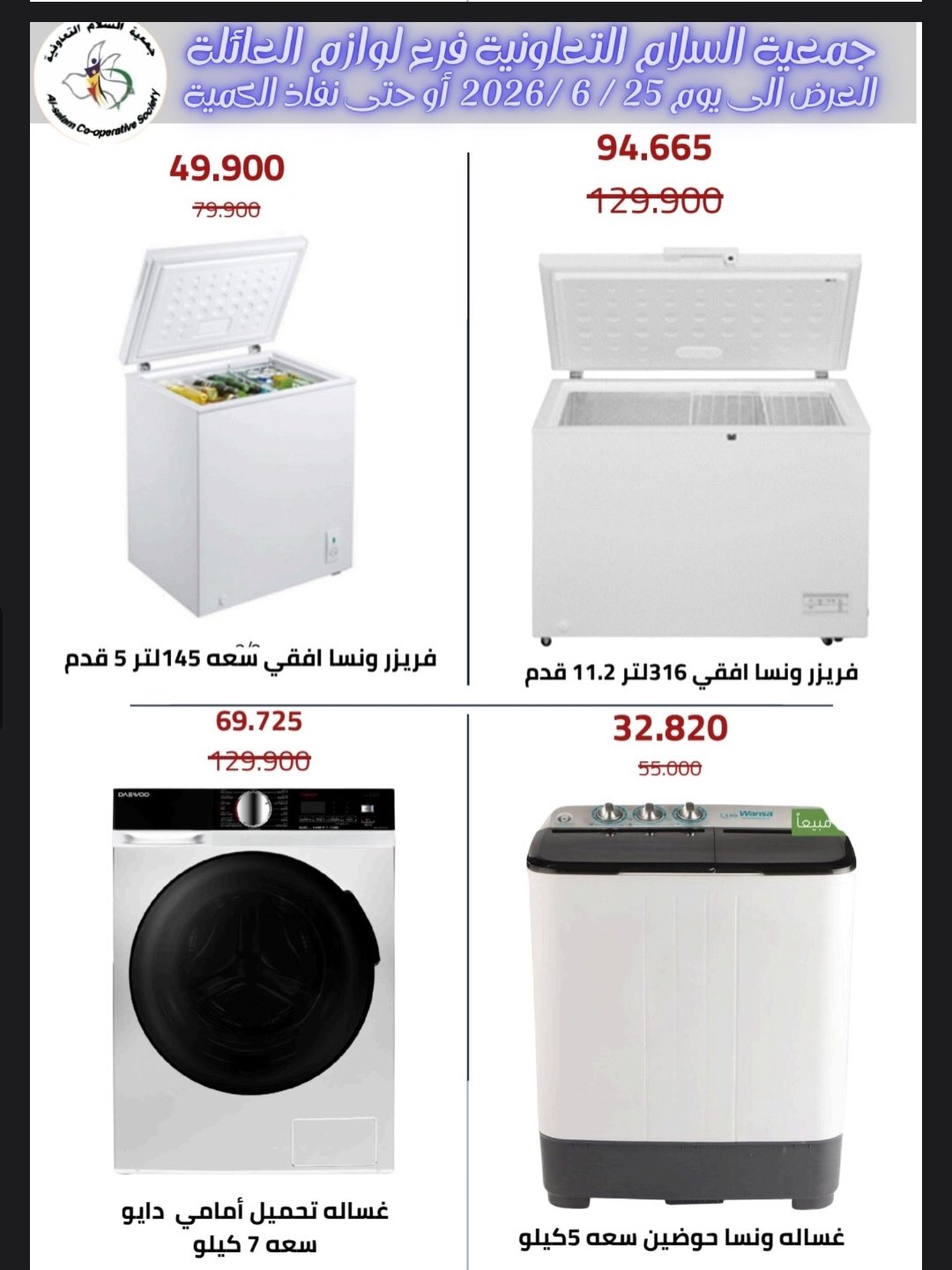 Ofertas de cooperativa Al Salam de 11 a 25 junio 2026 Ofertas de suministros familiares. - cooperativa Al Salam - Kuwait - 11 junio 2026 – 25 junio 2026 - Página 11