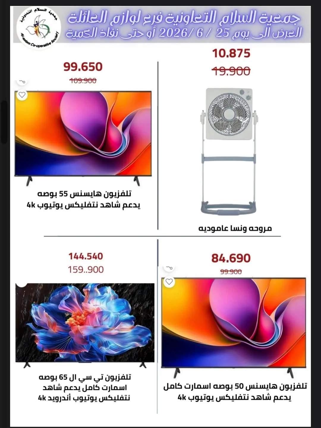 Ofertas de cooperativa Al Salam de 11 a 25 junio 2026 Ofertas de suministros familiares. - cooperativa Al Salam - Kuwait - 11 junio 2026 – 25 junio 2026 - Página 2