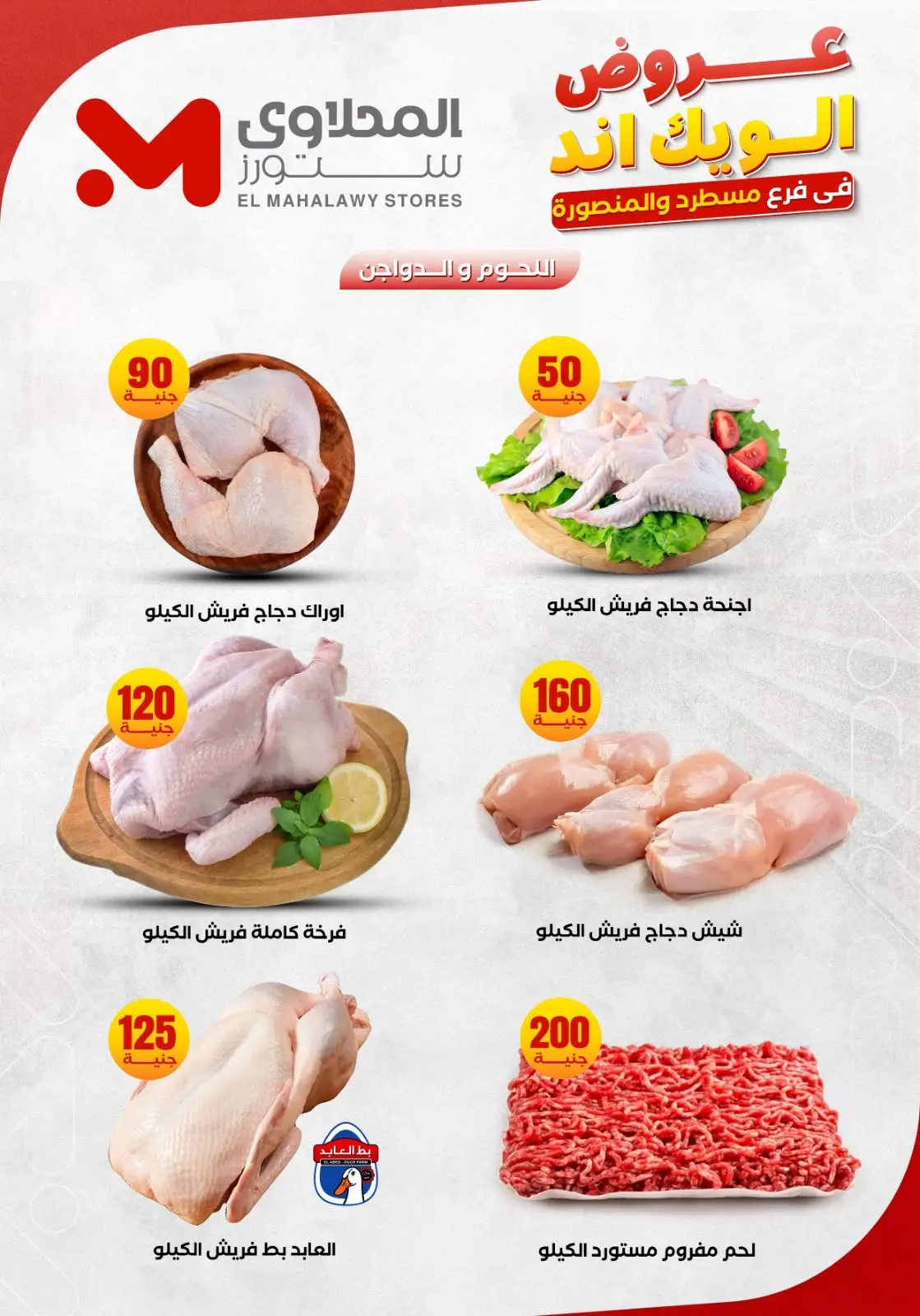 عروض المحلاوى ستورز من ١١ حتى ١٤ يونيو ٢٠٢٦ عروض الويك إند - المحلاوى ستورز - مصر - 11 يونيو 2026 – 14 يونيو 2026 - صفحة 8