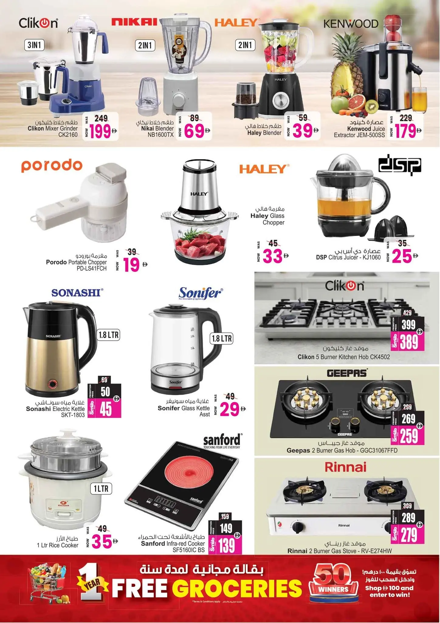 Ansar Mall & Gallery UAE offers from 12 to 25 June 2026 Back to Home offers - Ansar Mall & Gallery - UAE - 12 June 2026 – 25 June 2026 - Page 30