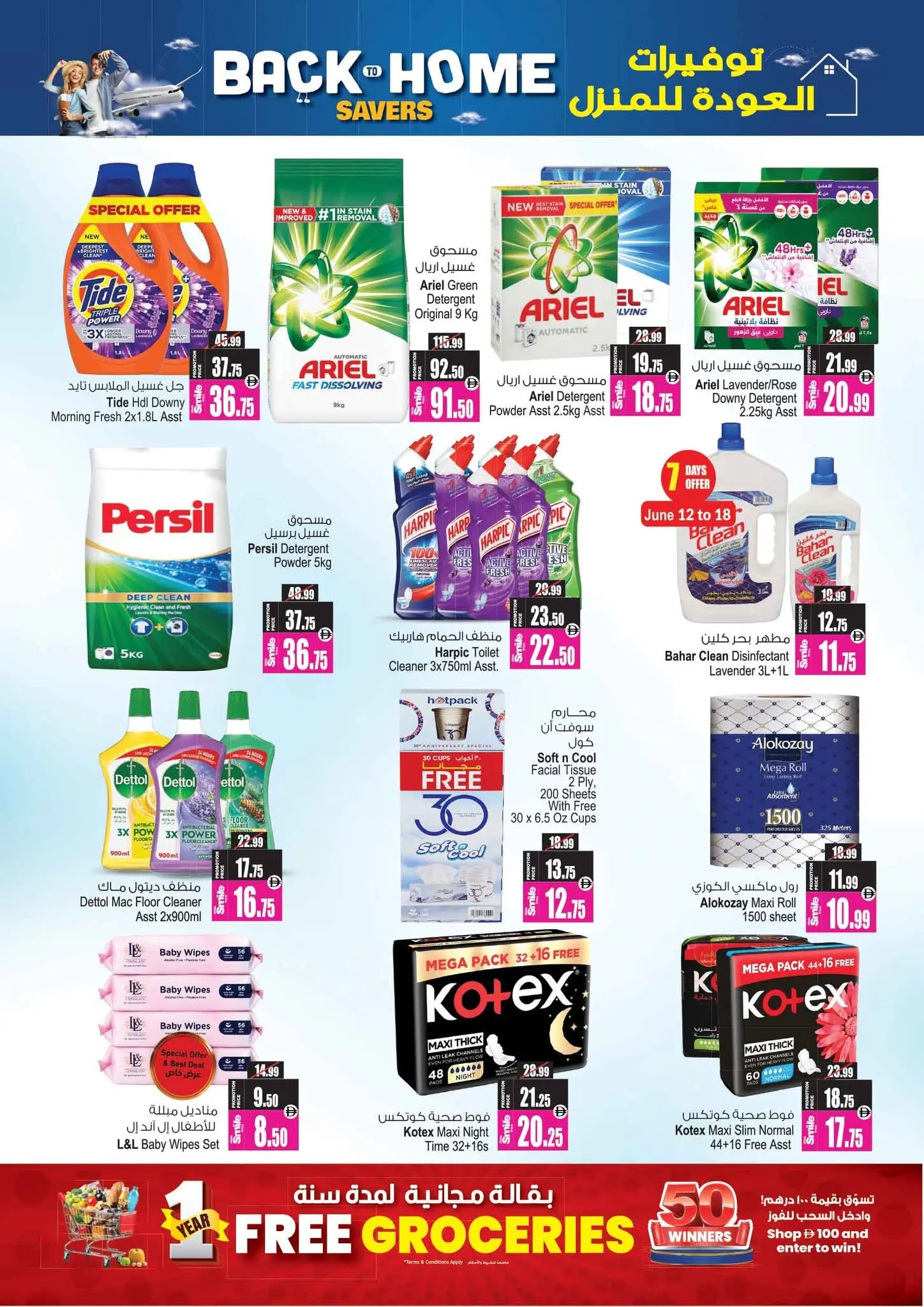 Ansar Mall & Gallery UAE offers from 12 to 25 June 2026 Back to Home offers - Ansar Mall & Gallery - UAE - 12 June 2026 – 25 June 2026 - Page 38