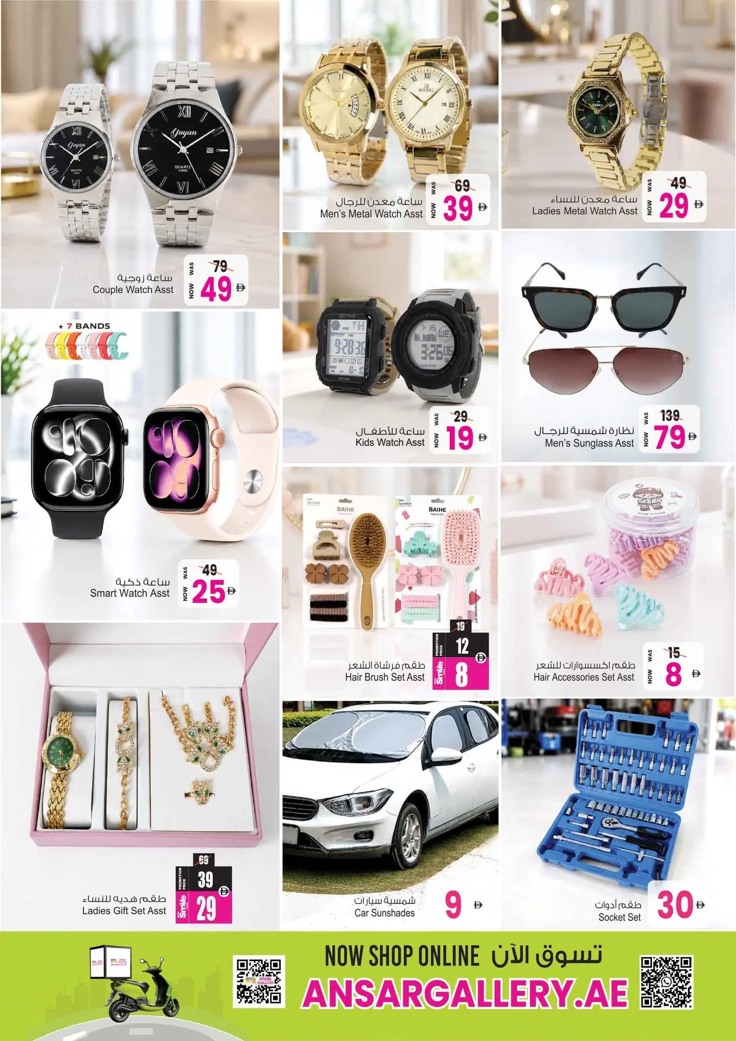Ansar Mall & Gallery UAE offers from 12 to 25 June 2026 Back to Home offers - Ansar Mall & Gallery - UAE - 12 June 2026 – 25 June 2026 - Page 31