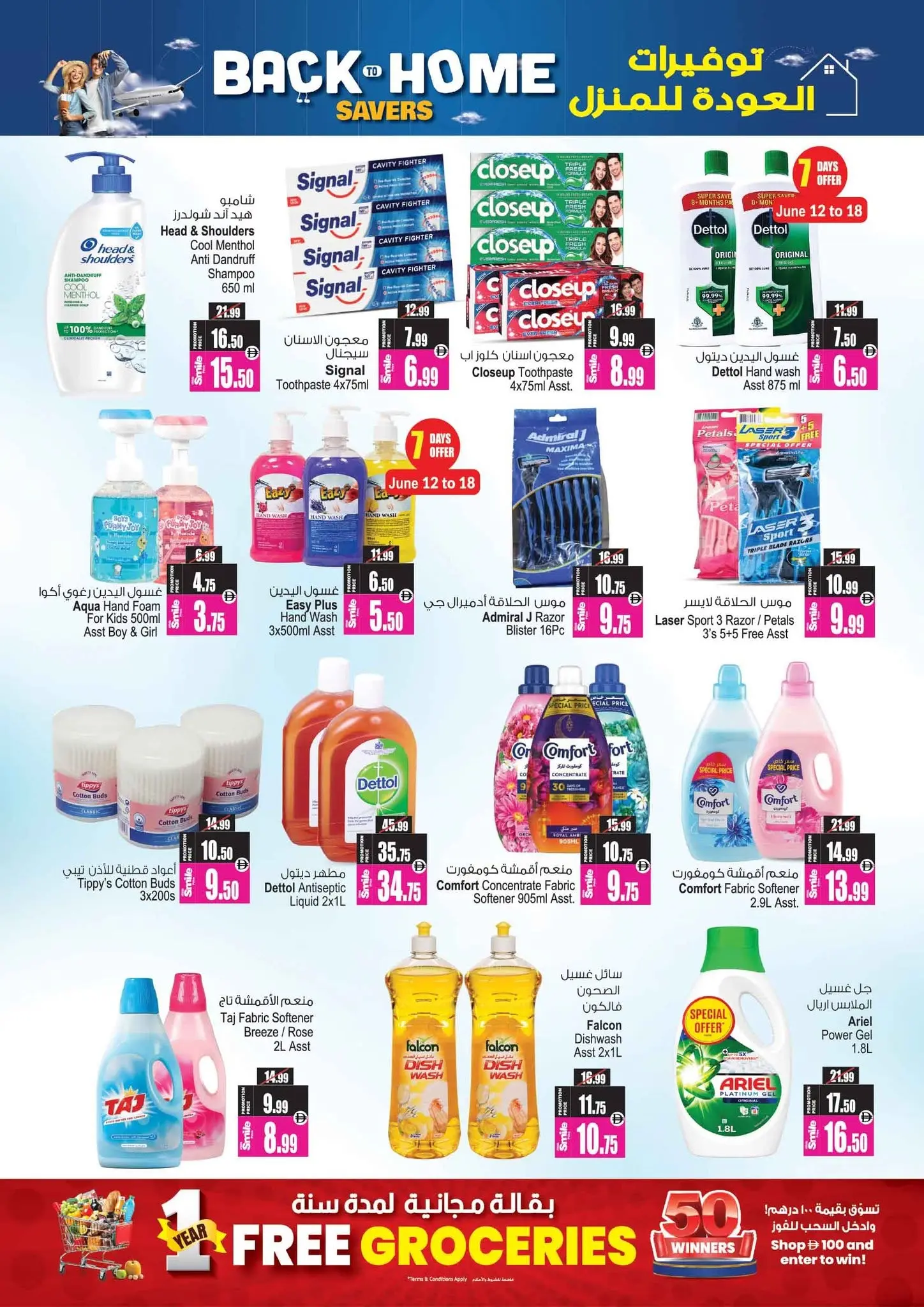 Ansar Mall & Gallery UAE offers from 12 to 25 June 2026 Back to Home offers - Ansar Mall & Gallery - UAE - 12 June 2026 – 25 June 2026 - Page 37