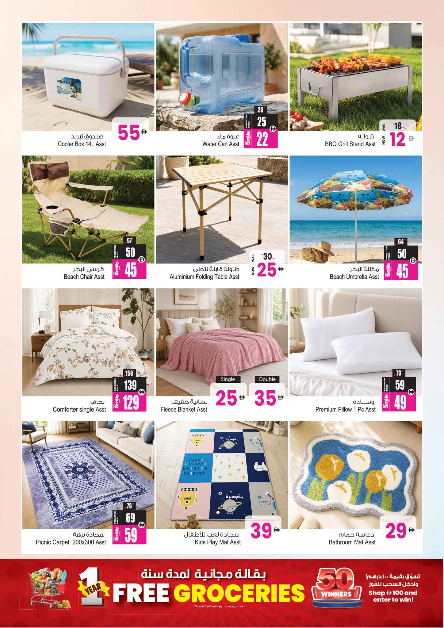 Ansar Mall & Gallery UAE offers from 12 to 25 June 2026 Back to Home offers - Ansar Mall & Gallery - UAE - 12 June 2026 – 25 June 2026 - Page 21