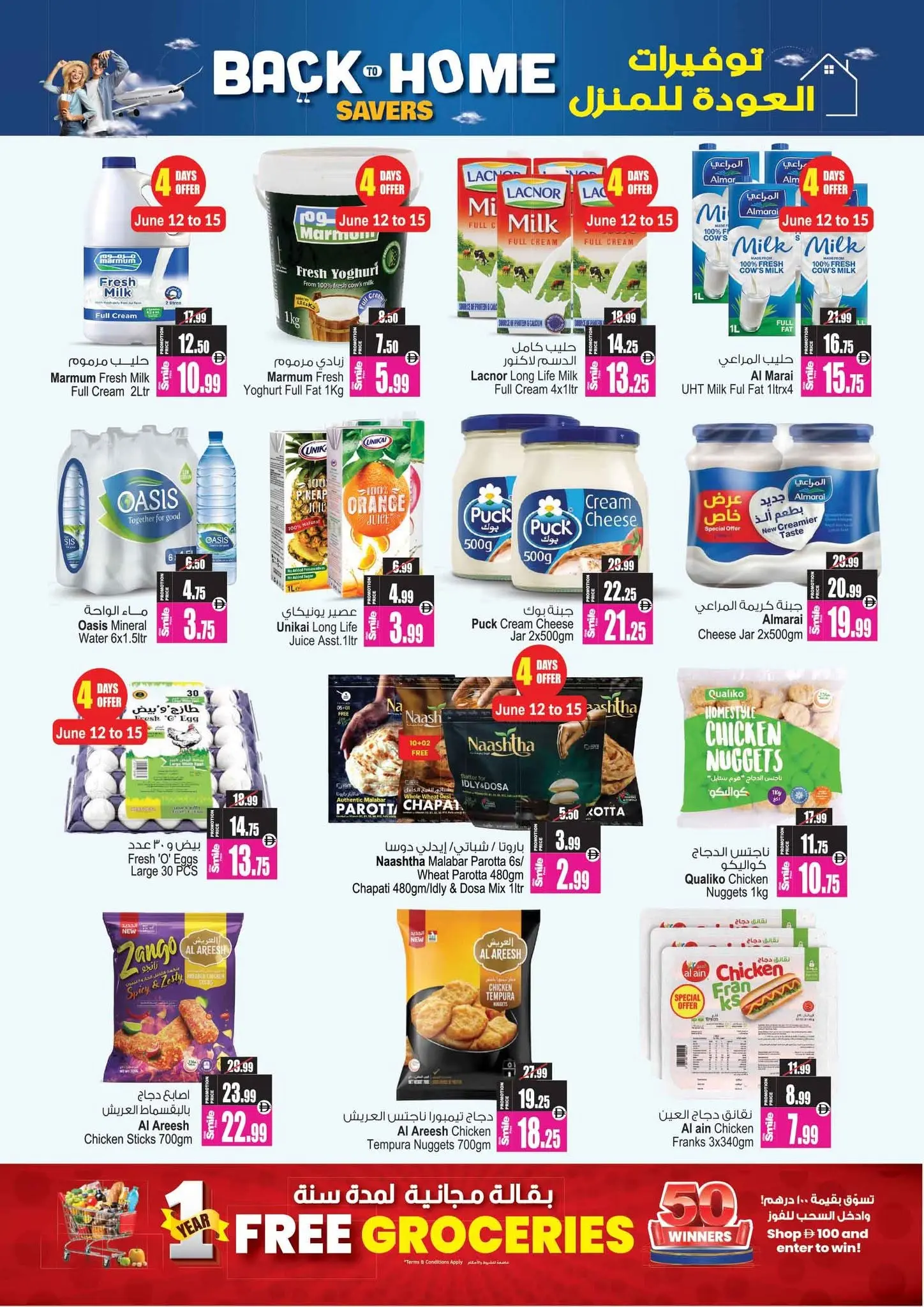 Ansar Mall & Gallery UAE offers from 12 to 25 June 2026 Back to Home offers - Ansar Mall & Gallery - UAE - 12 June 2026 – 25 June 2026 - Page 40