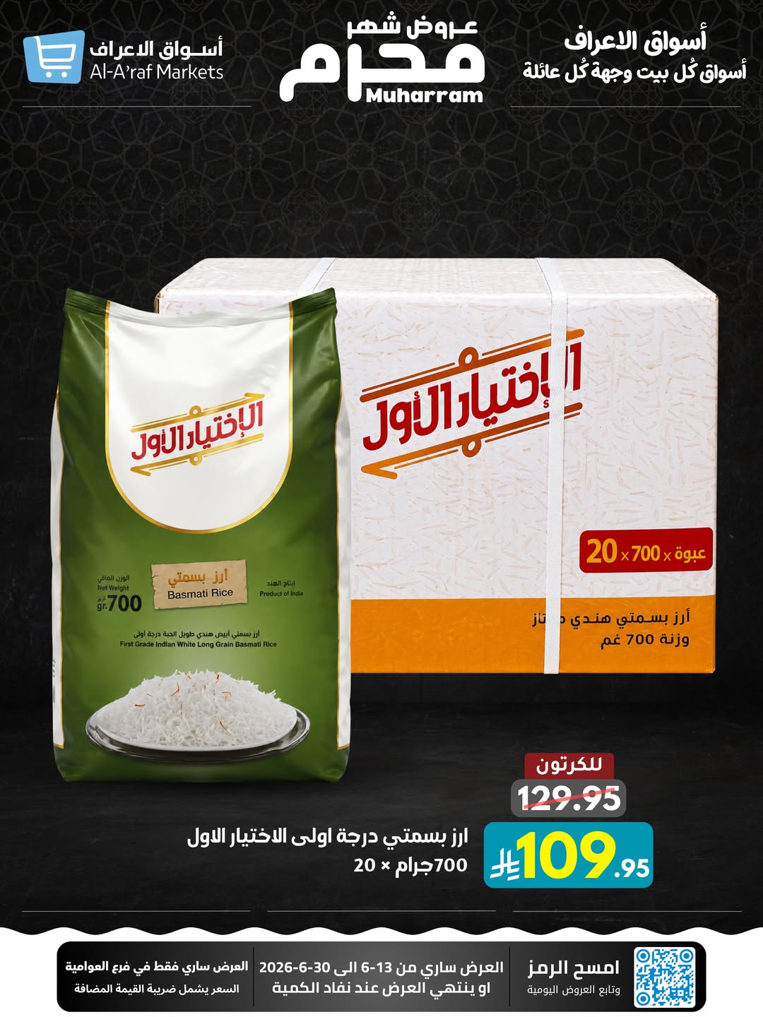 عروض أسواق الأعراف السعودية من ٢٤ ذو الحجة ١٤٤٧ هـ حتى ١٤ محرم ١٤٤٨ هـ (١٠ إلى ٣٠ يونيو ٢٠٢٦) عروض محرم - أسواق الأعراف - السعودية - 10 يونيو 2026 – 30 يونيو 2026 - صفحة 22