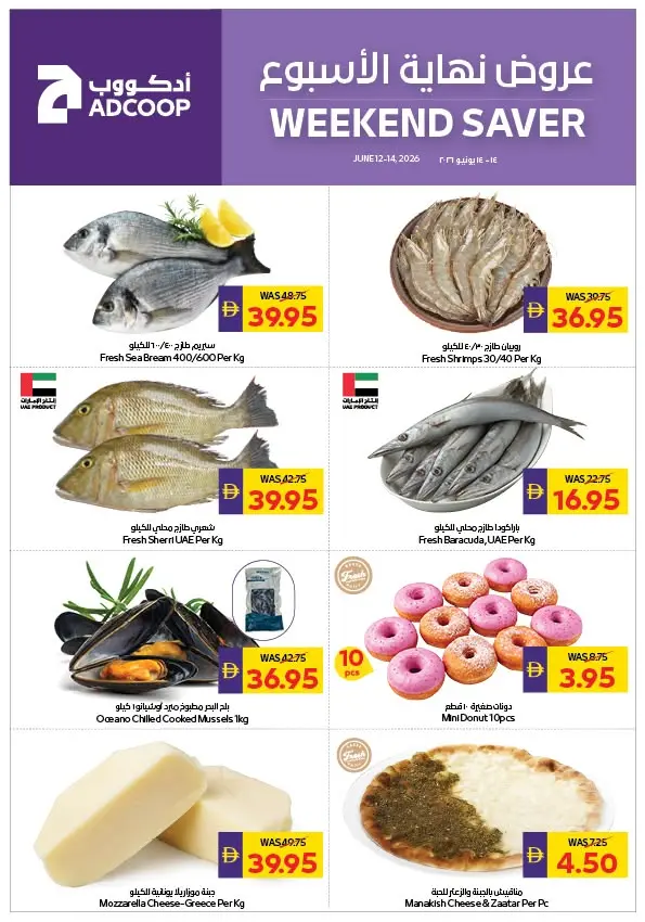 عروض جمعية أبوظبى التعاونية أدكووب من ١٢ حتى ١٤ يونيو ٢٠٢٦ عروض نهاية الأسبوع - جمعية أبوظبى التعاونية أدكووب - الإمارات - 12 يونيو 2026 – 14 يونيو 2026 - صفحة 2
