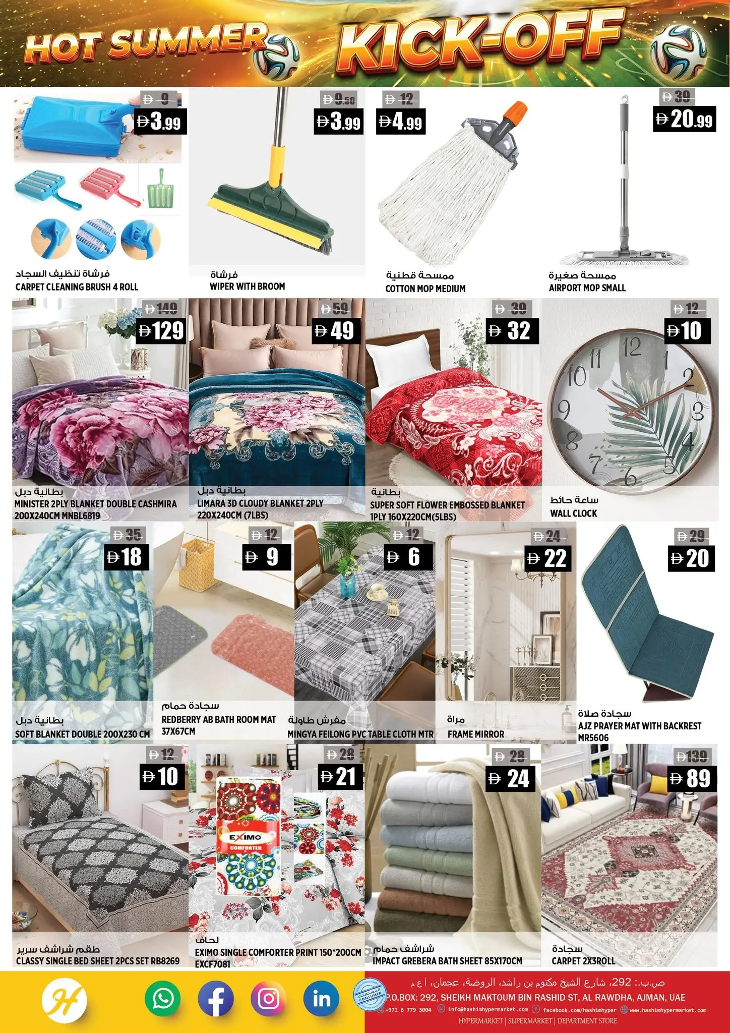 عروض هاشم هايبر ماركت بفرع عجمان من ١٢ حتى ١٥ يونيو ٢٠٢٦ الصيف الحار - هاشم هايبر ماركت - الإمارات - 12 يونيو 2026 – 15 يونيو 2026 - صفحة 8