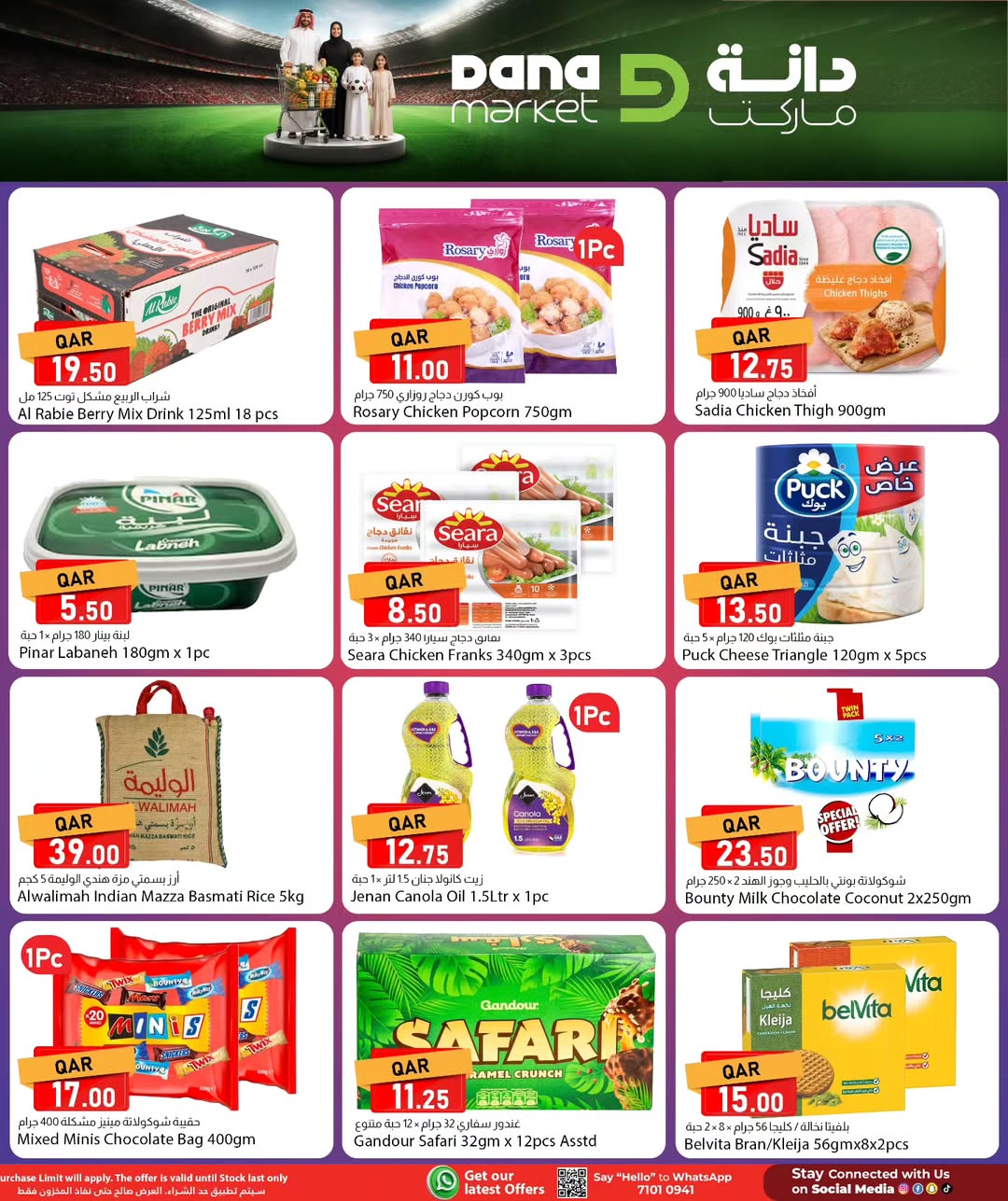 عروض دانة قطر من ١٤ حتى ١٥ يونيو ٢٠٢٦ عروض لمدة يومين - دانة - قطر - 14 يونيو 2026 – 15 يونيو 2026 - صفحة 7