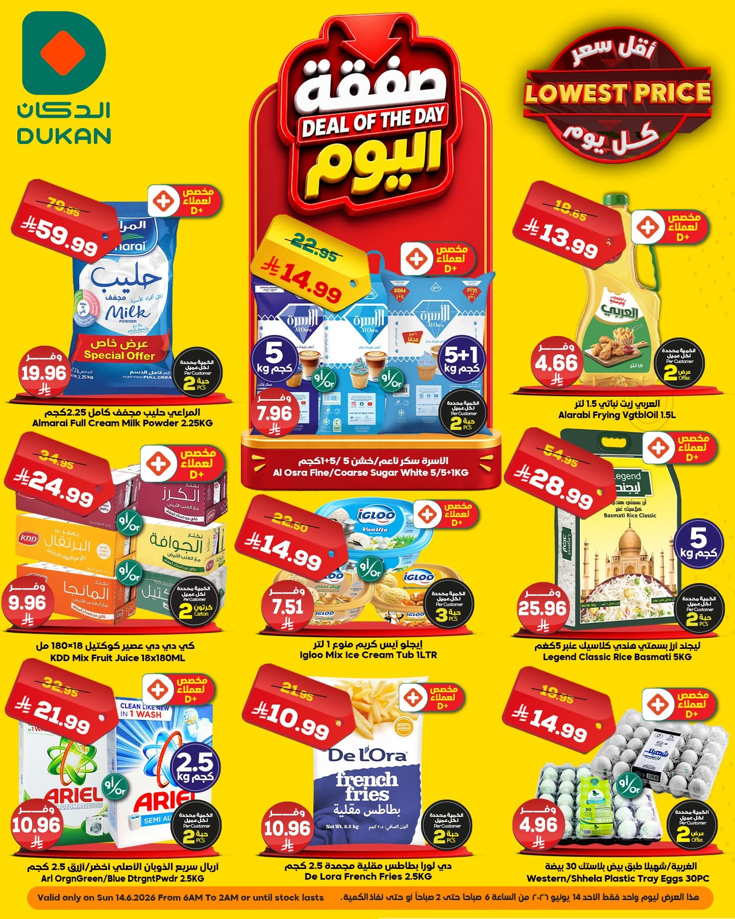 Ofertas de Dukan Arabia Saudita Sunday، 28 Dhuʻl-Hijjah 1447 (domingo 14 junio 2026) Oferta del día - Página 1