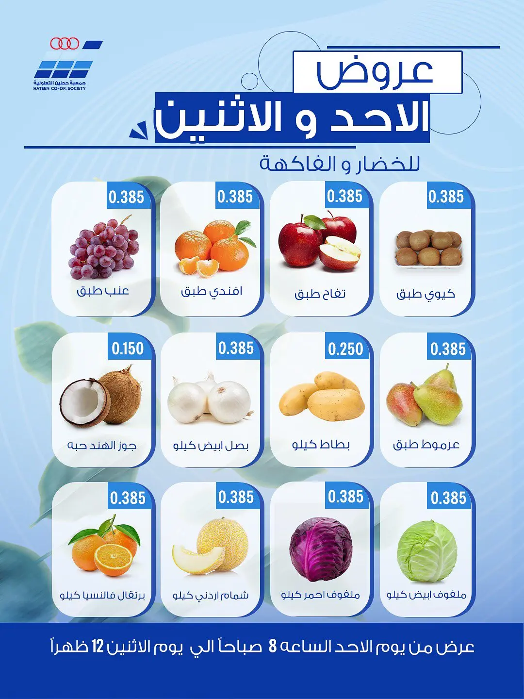 عروض جمعية حطين التعاونية من ١٤ حتى ١٥ يونيو ٢٠٢٦ عروض الخضار والفاكهة - جمعية حطين التعاونية - الكويت - 14 يونيو 2026 – 15 يونيو 2026 - صفحة 3